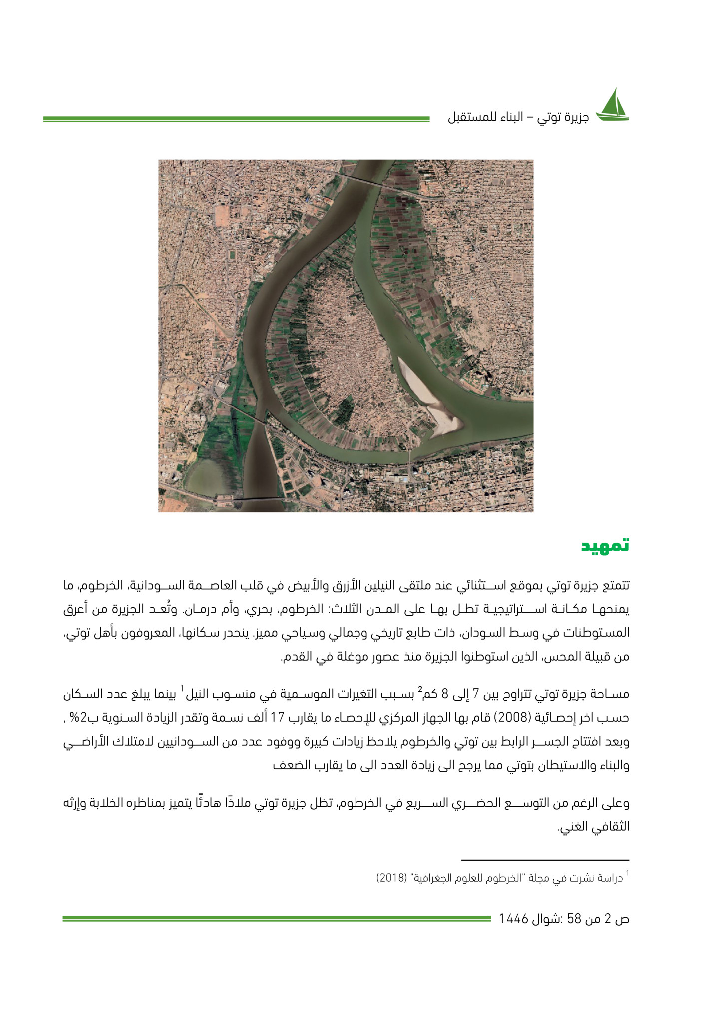 ‫ﺟﺰﻳﺮة ﺗﻮﺗﻲ – اﻟﺒﻨﺎء ﻟﻠﻤﺴﺘﻘﺒﻞ‬