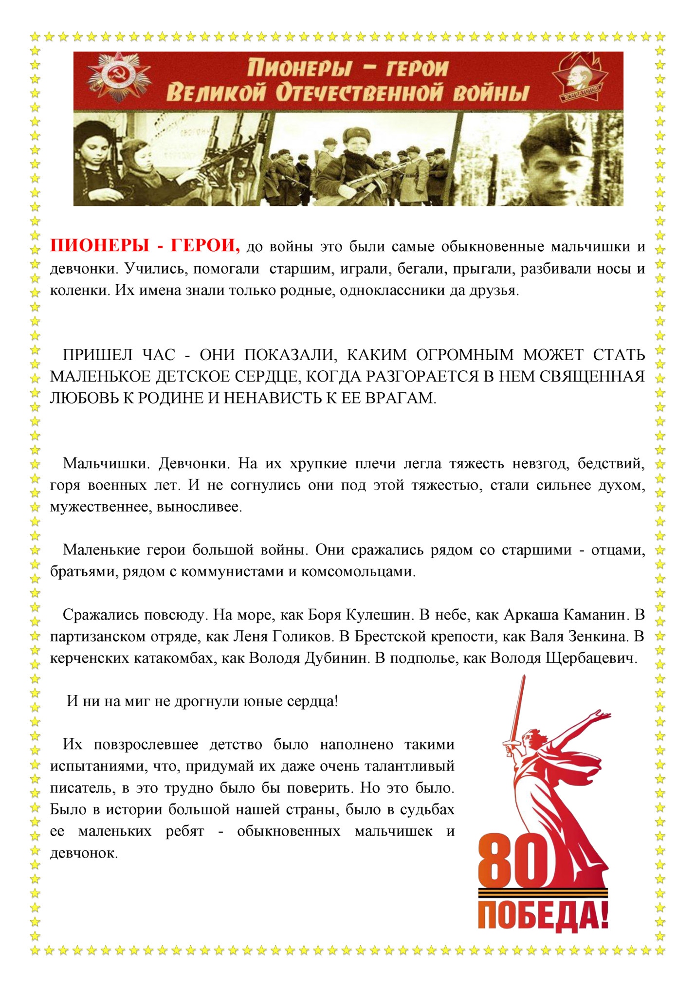 ПИОНЕРЫ - ГЕРОИ, до войны это были самые обыкновенные мальчишки и