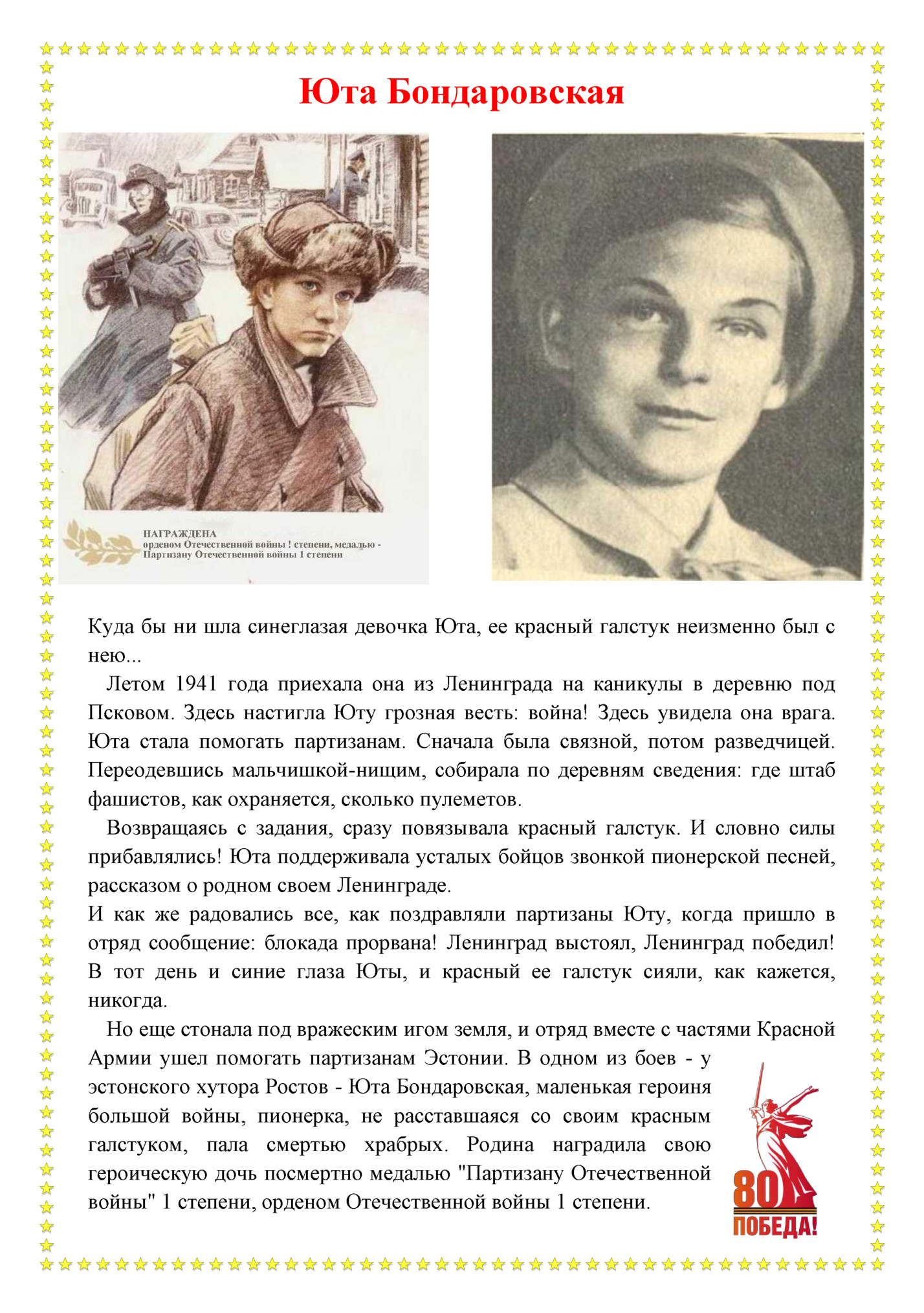 Юта Бондаровская