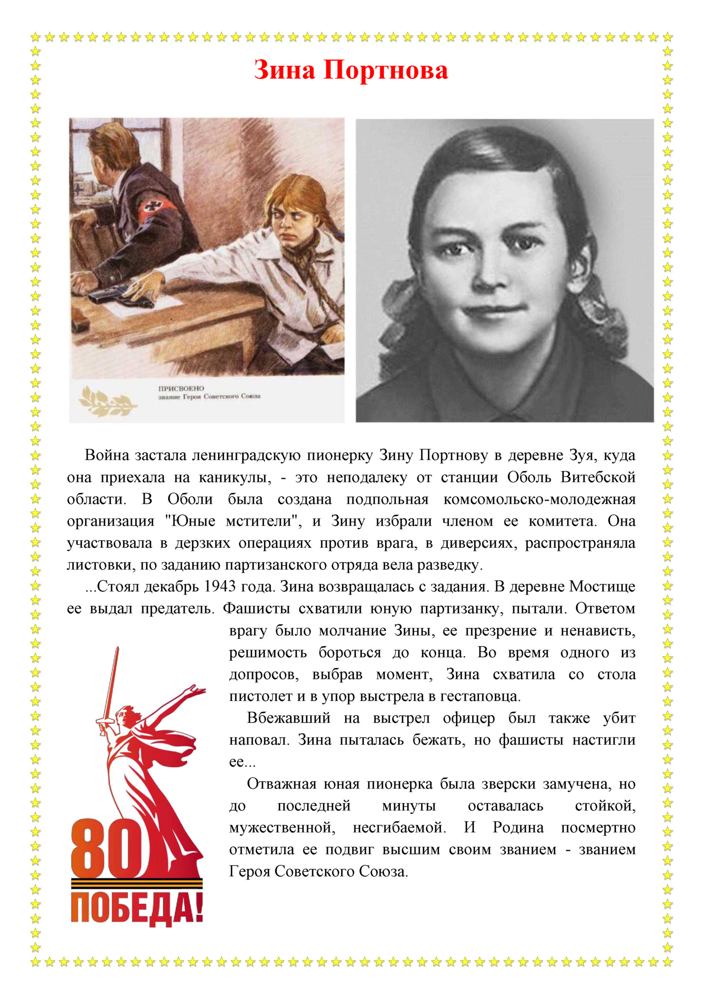 Зина Портнова