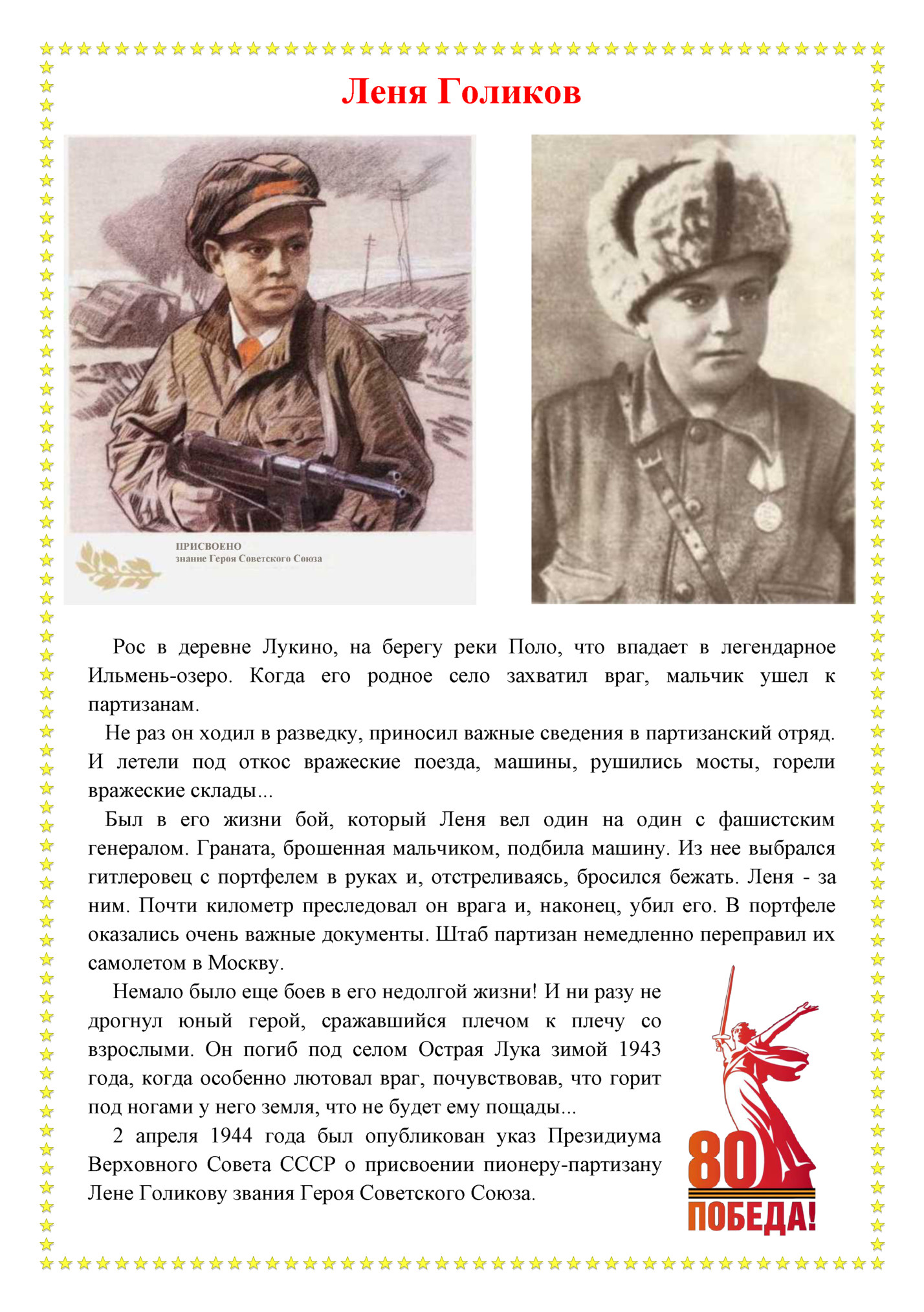 Леня Голиков