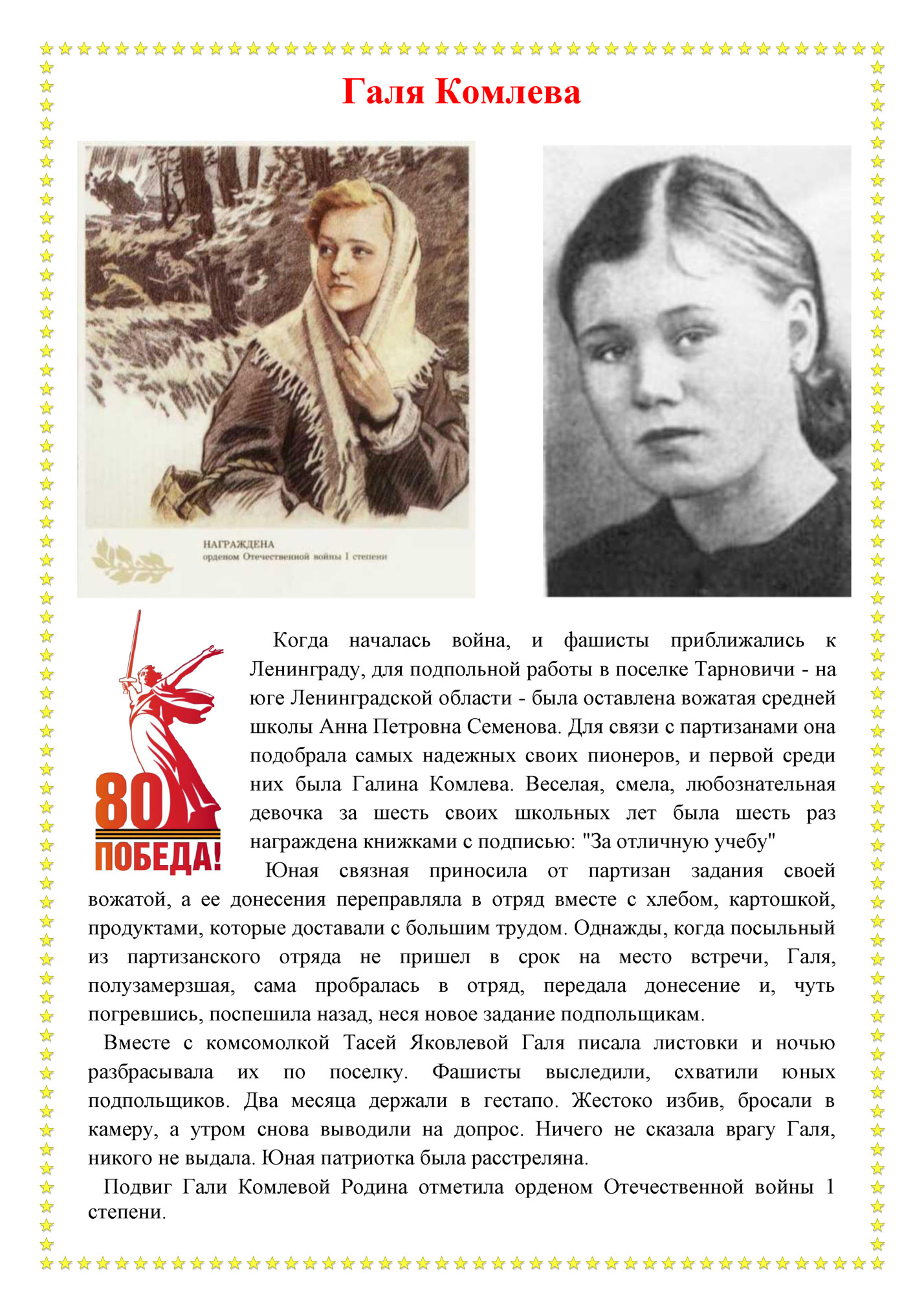 Галя Комлева