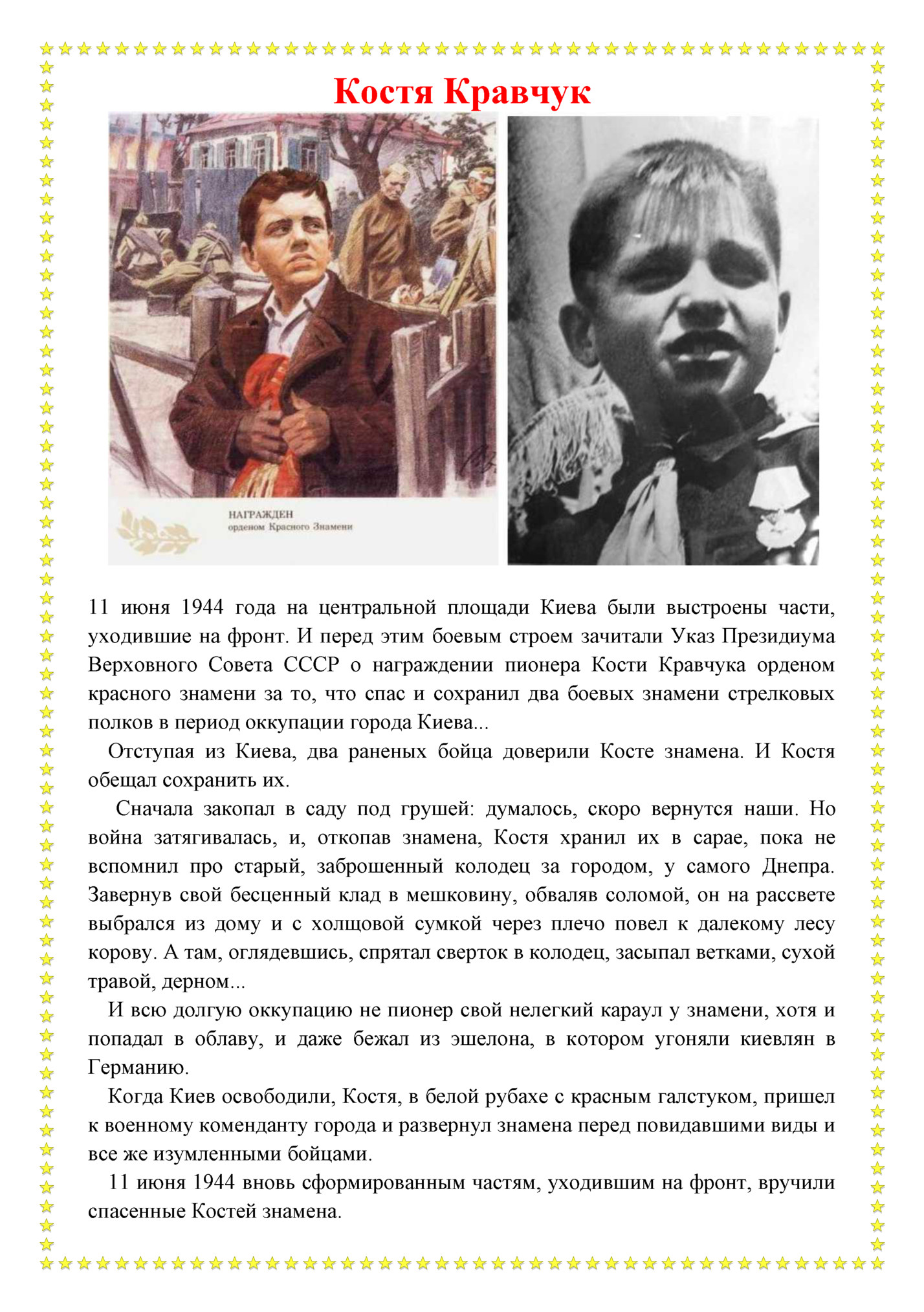 Костя Кравчук