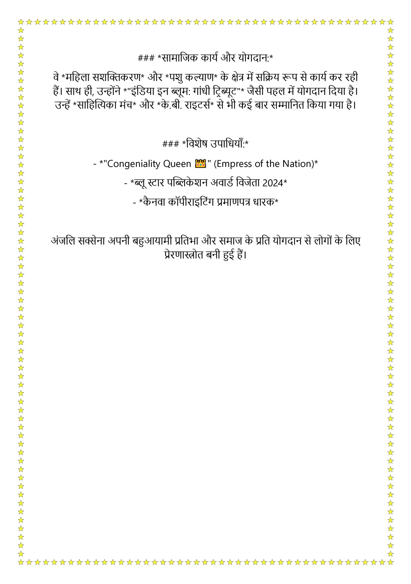 ### *सामालजक कायय और योगदान:*