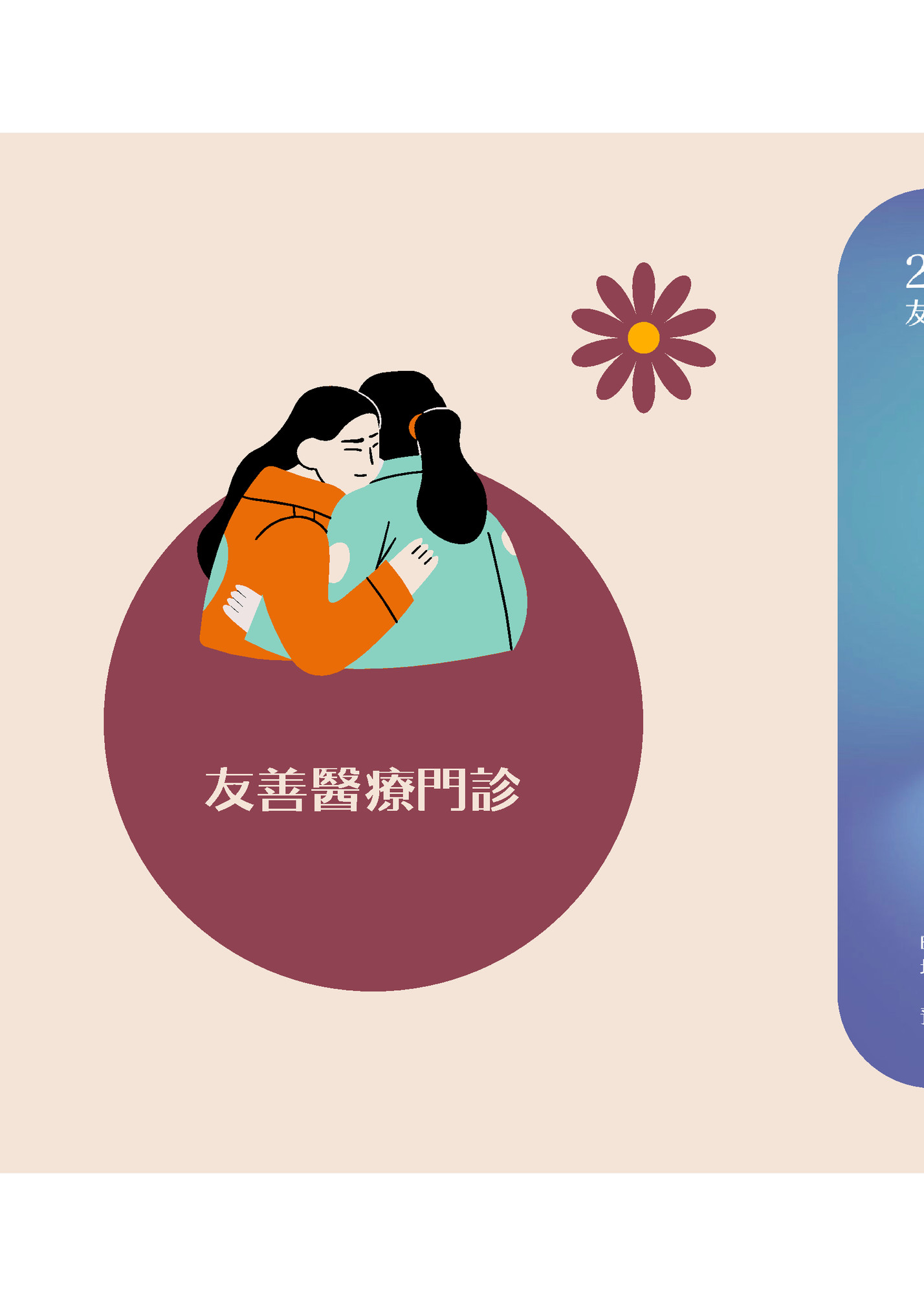 友善醫療門診‌