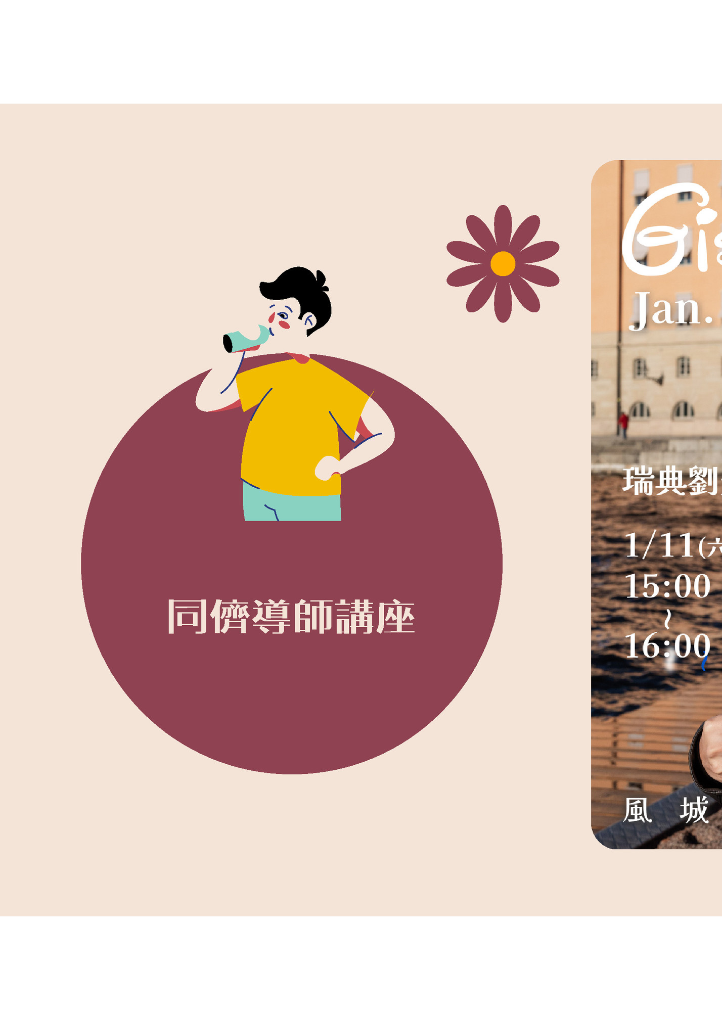 同儕導師講座‌