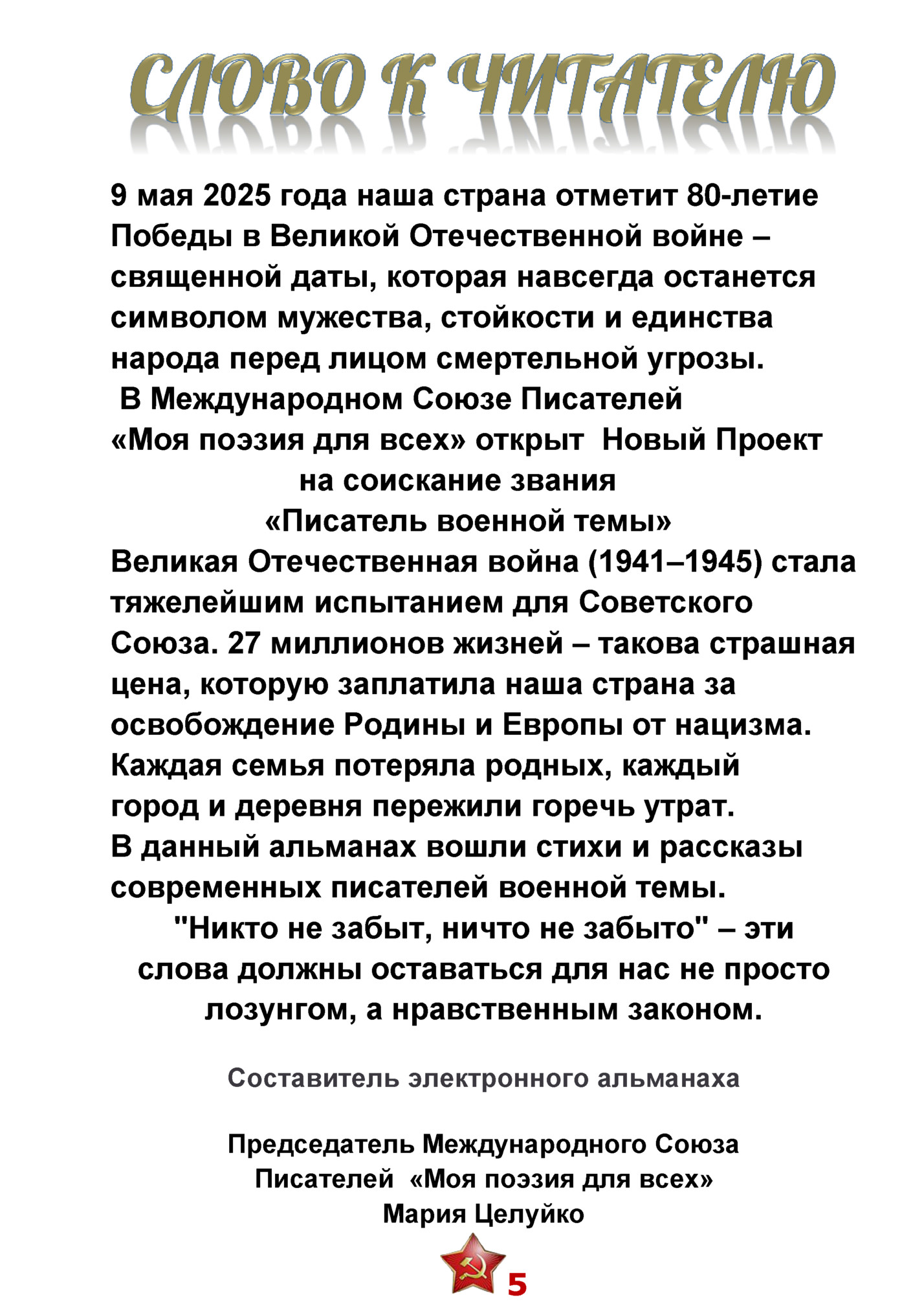 9 мая 2025 года наша страна отметит 80-летие