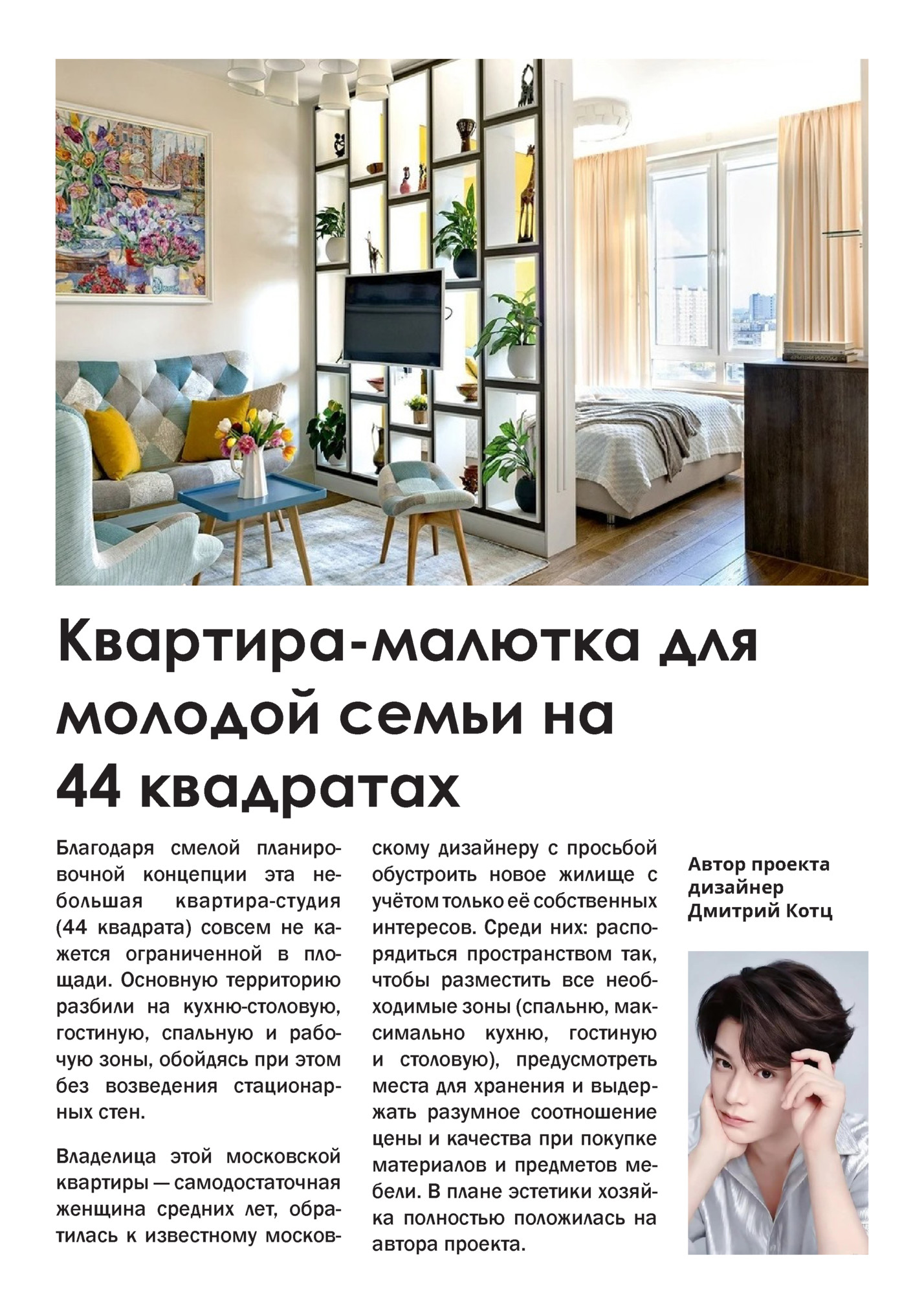 Квартира-малютка для