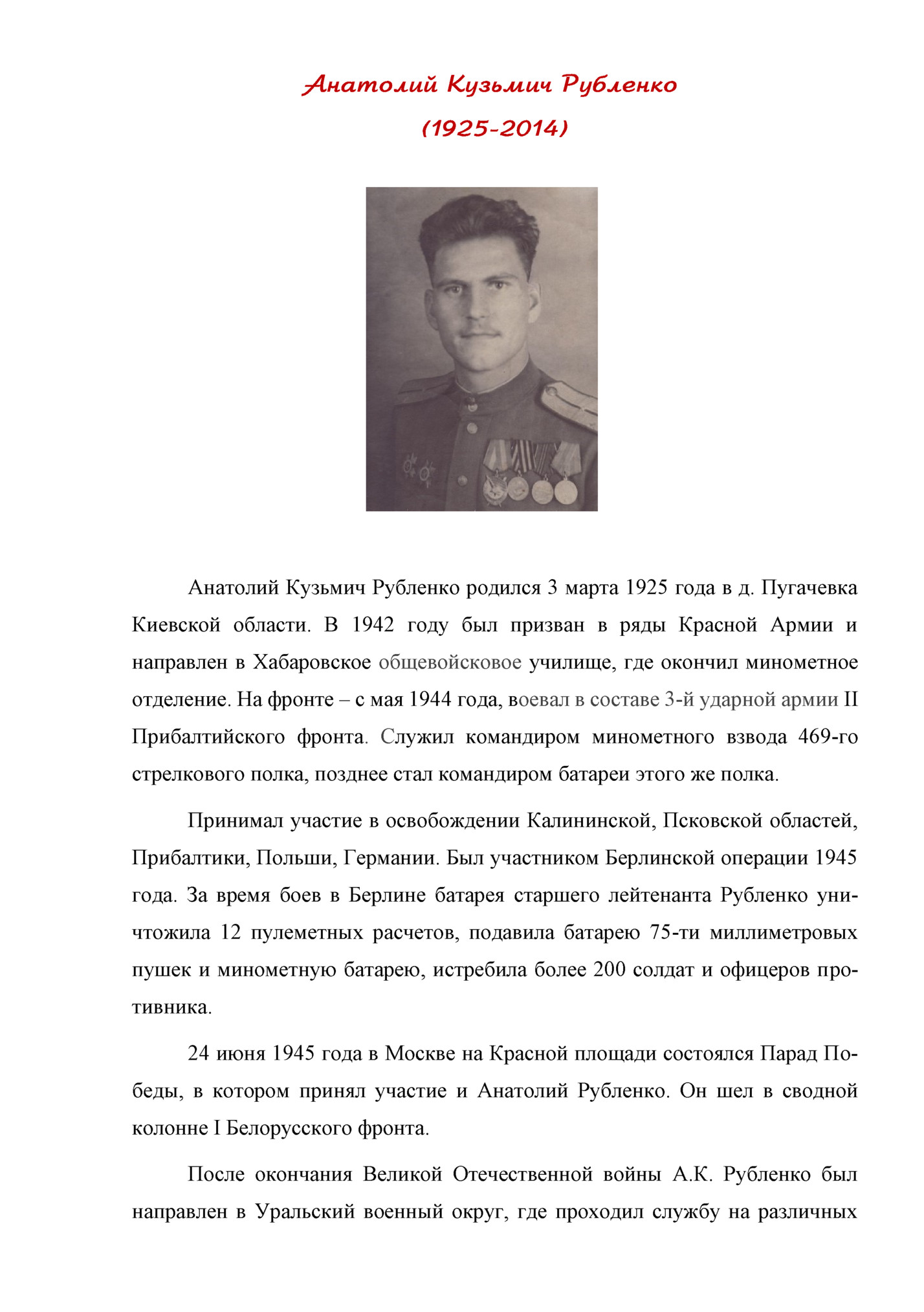 Анатолий Кузьмич Рубленко