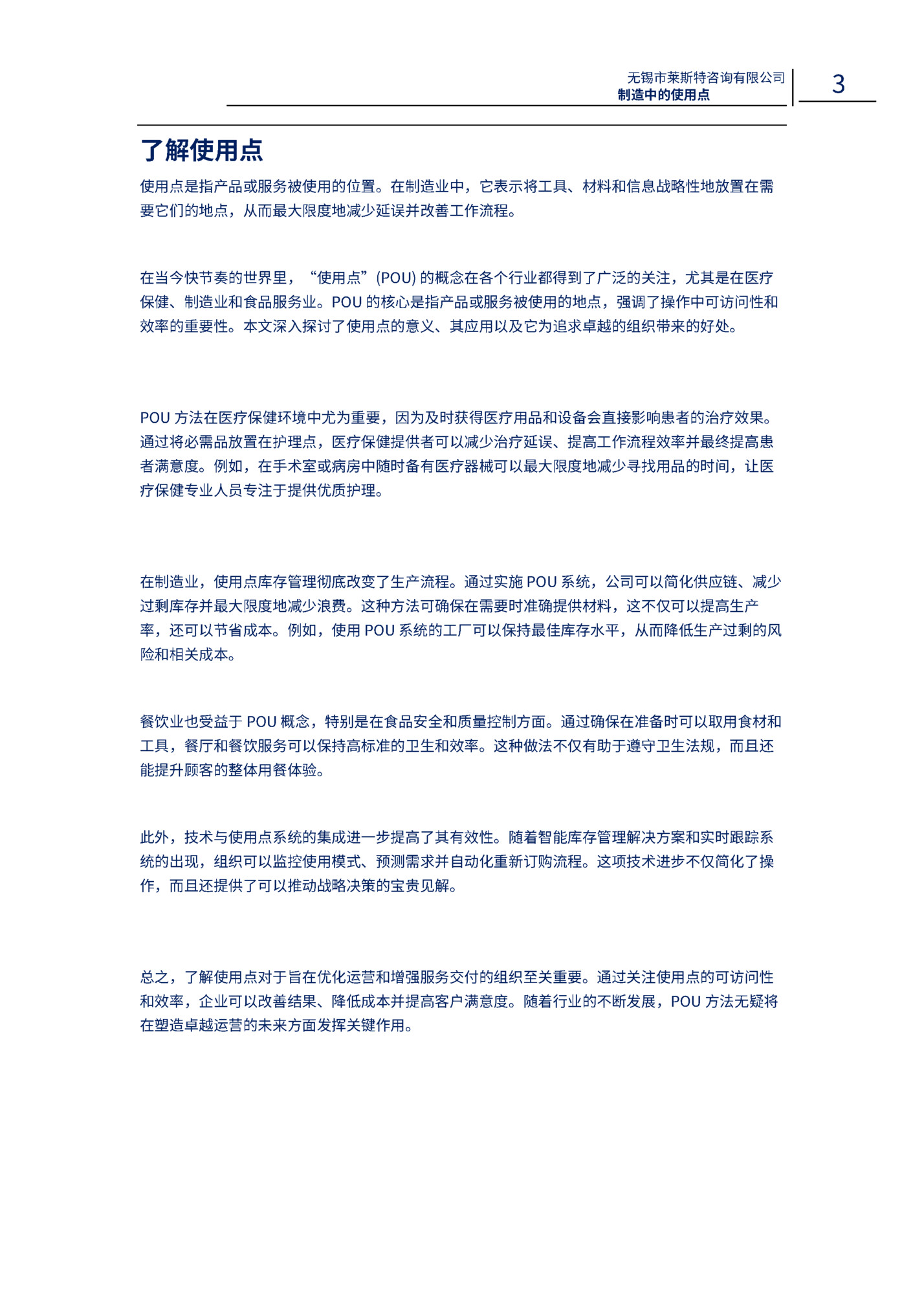 ⽆锡市莱斯特咨询有限公司