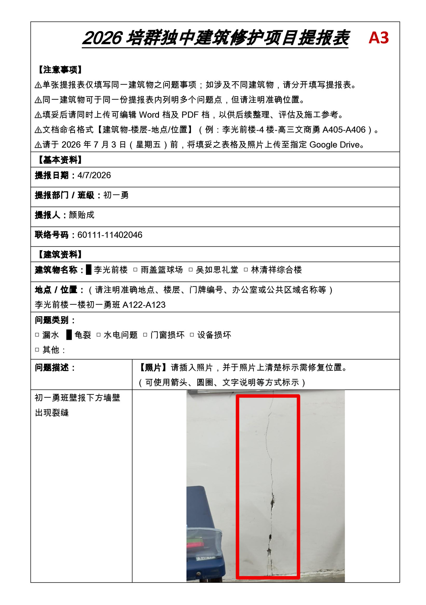 2026 培群独中建筑修护项目提报表