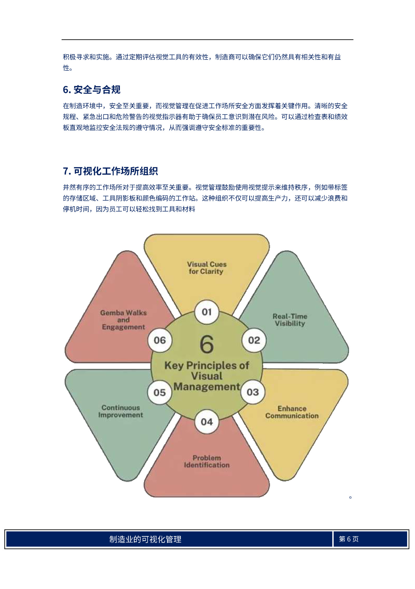 积极寻求和实施。通过定期评估视觉⼯具的有效性，制造商可以确保它们仍然具有相关性和有益