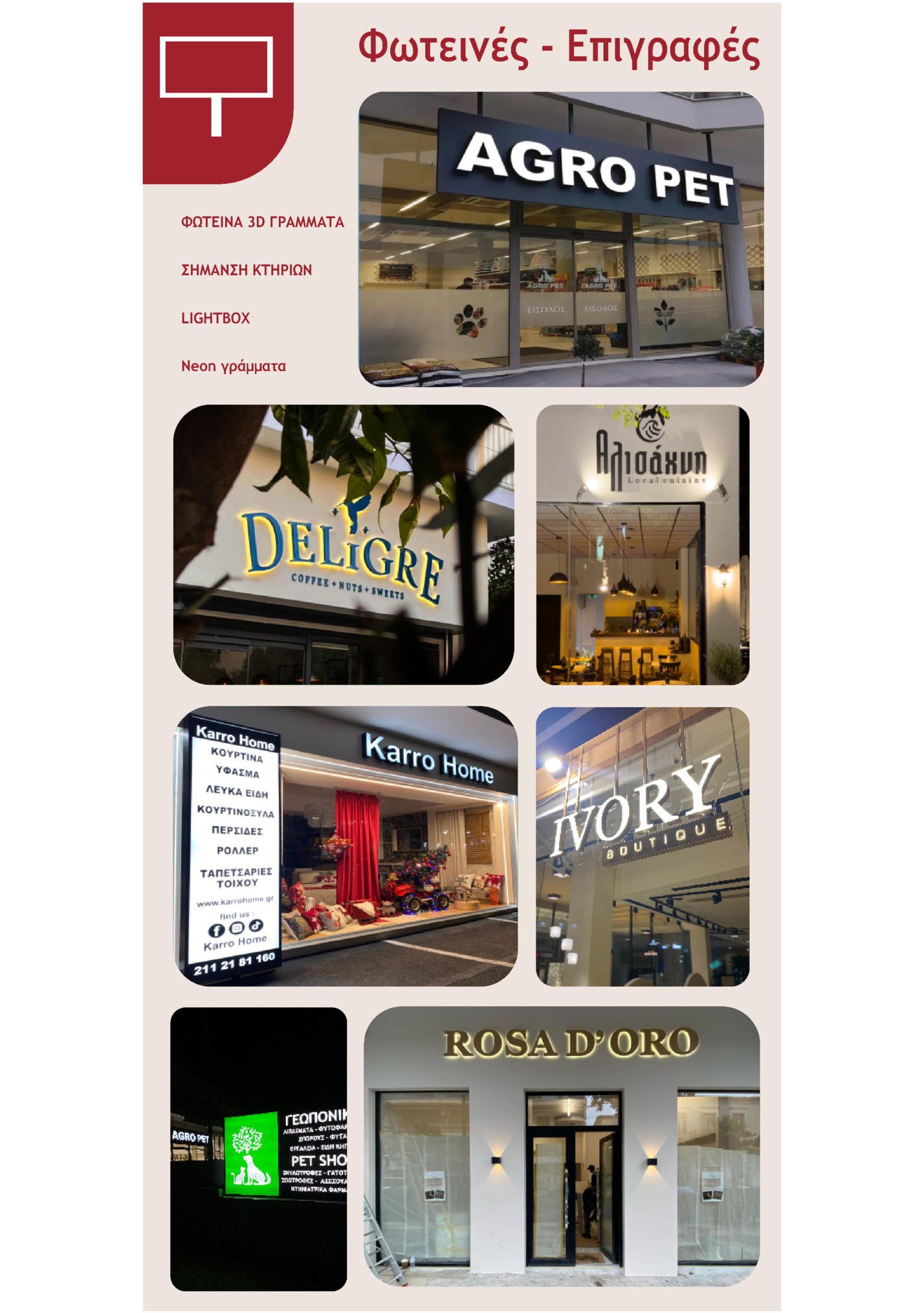 Φωτεινές - Επιγραφές