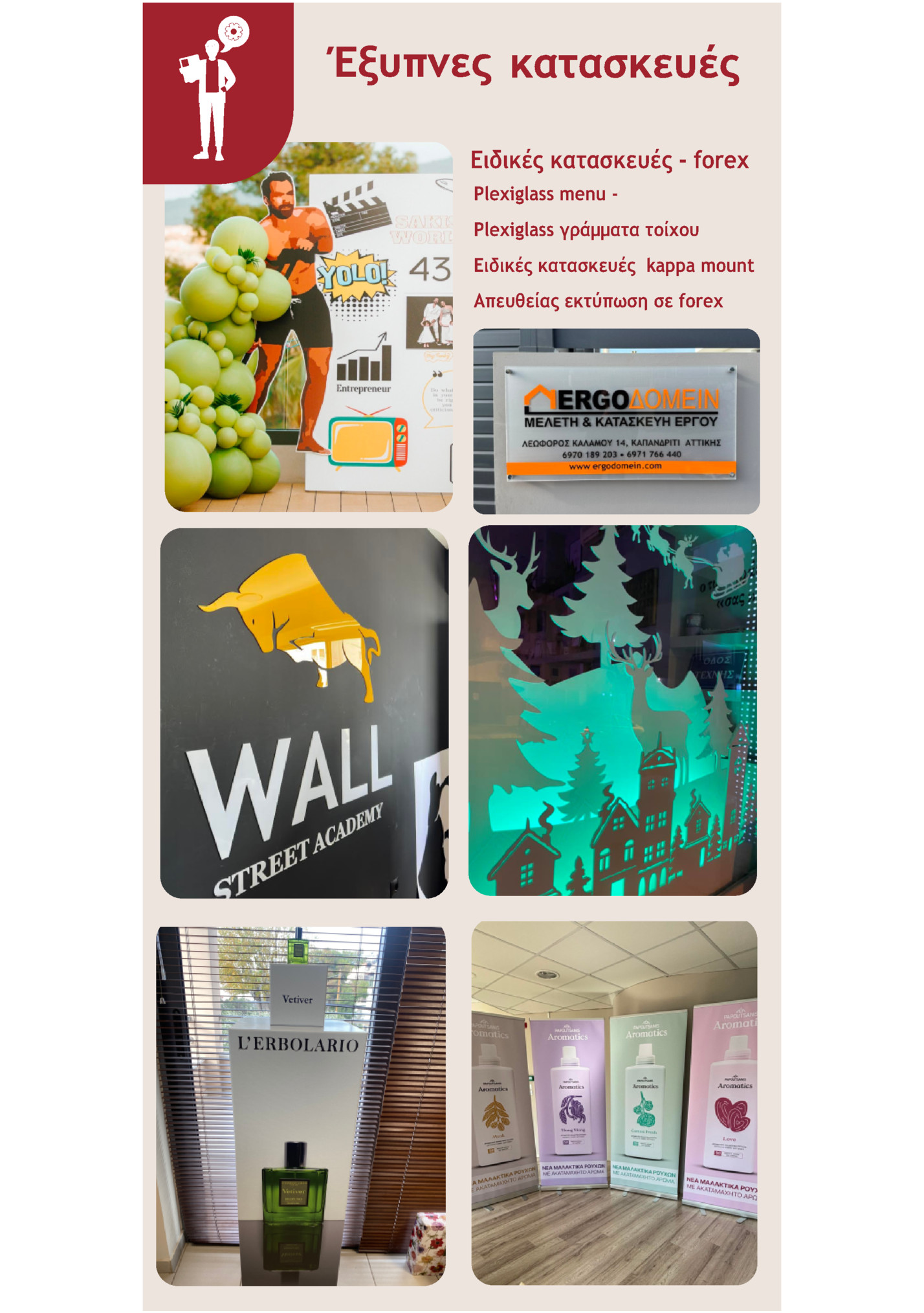 Ειδικές κατασκευές - forex