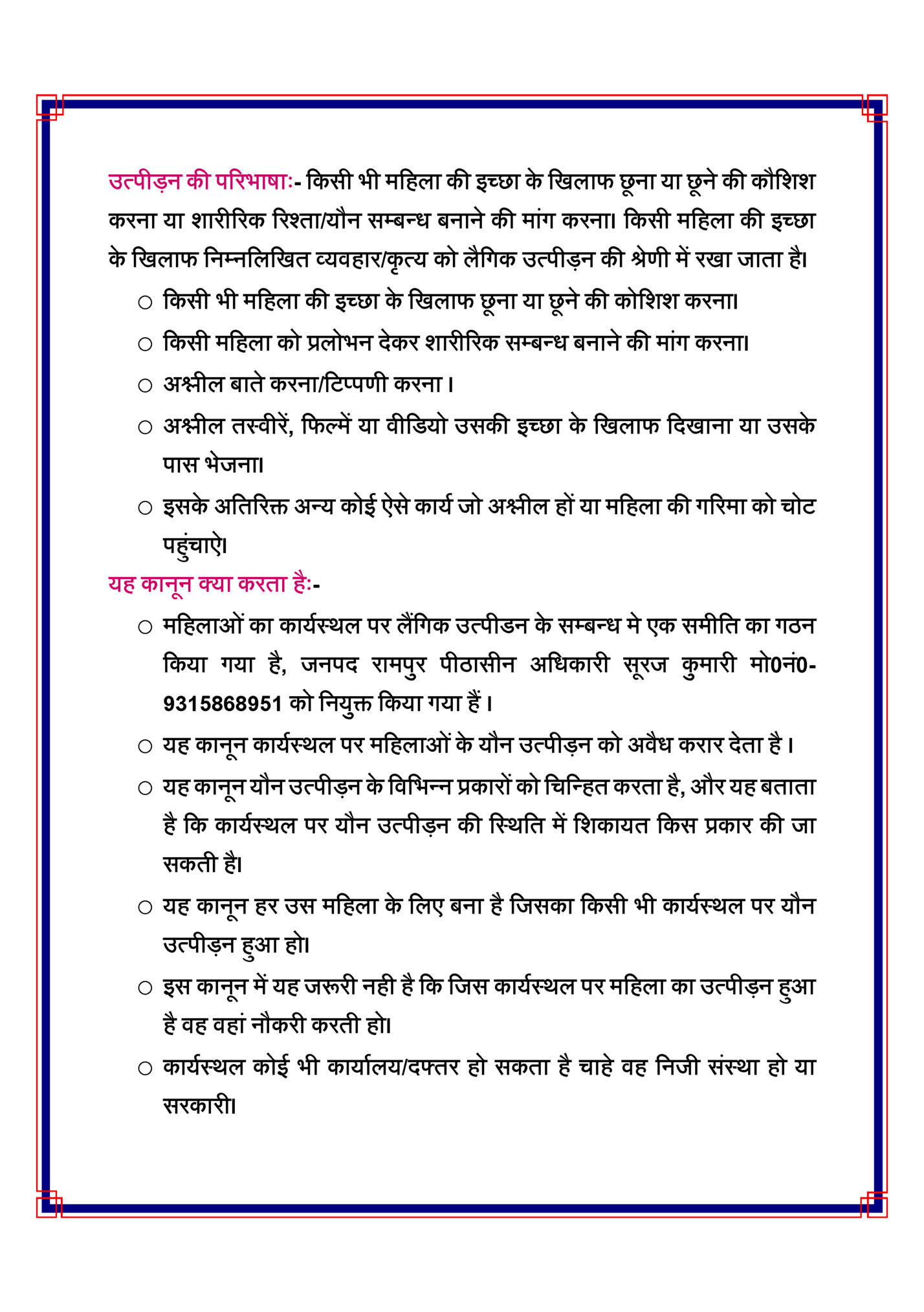 उत्पीड़न की पररभाषााः- हकसी भी महिला की इच्छा के हखलाफ छूना र्ा छूने की कौहशश