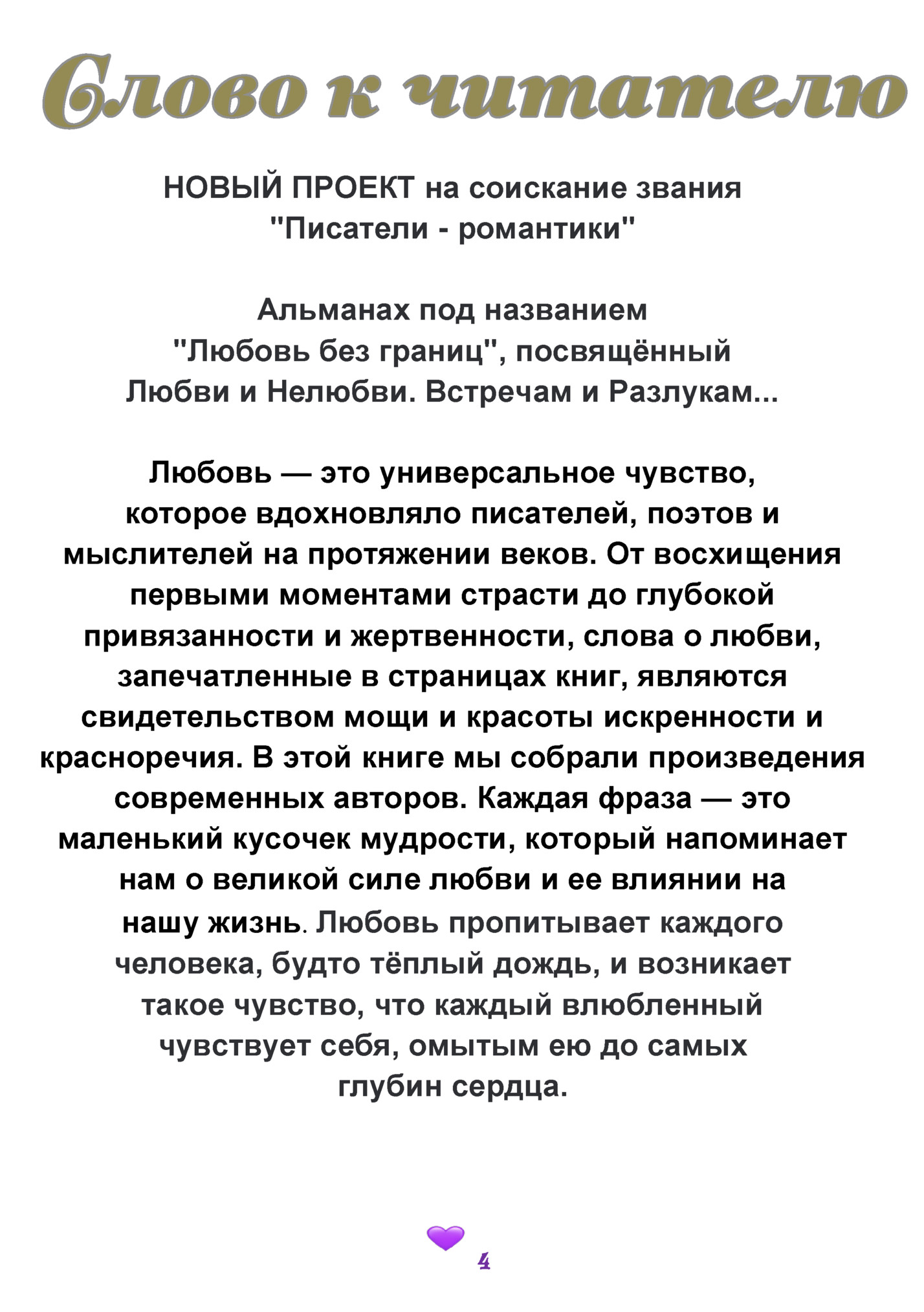 НОВЫЙ ПРОЕКТ на соискание звания