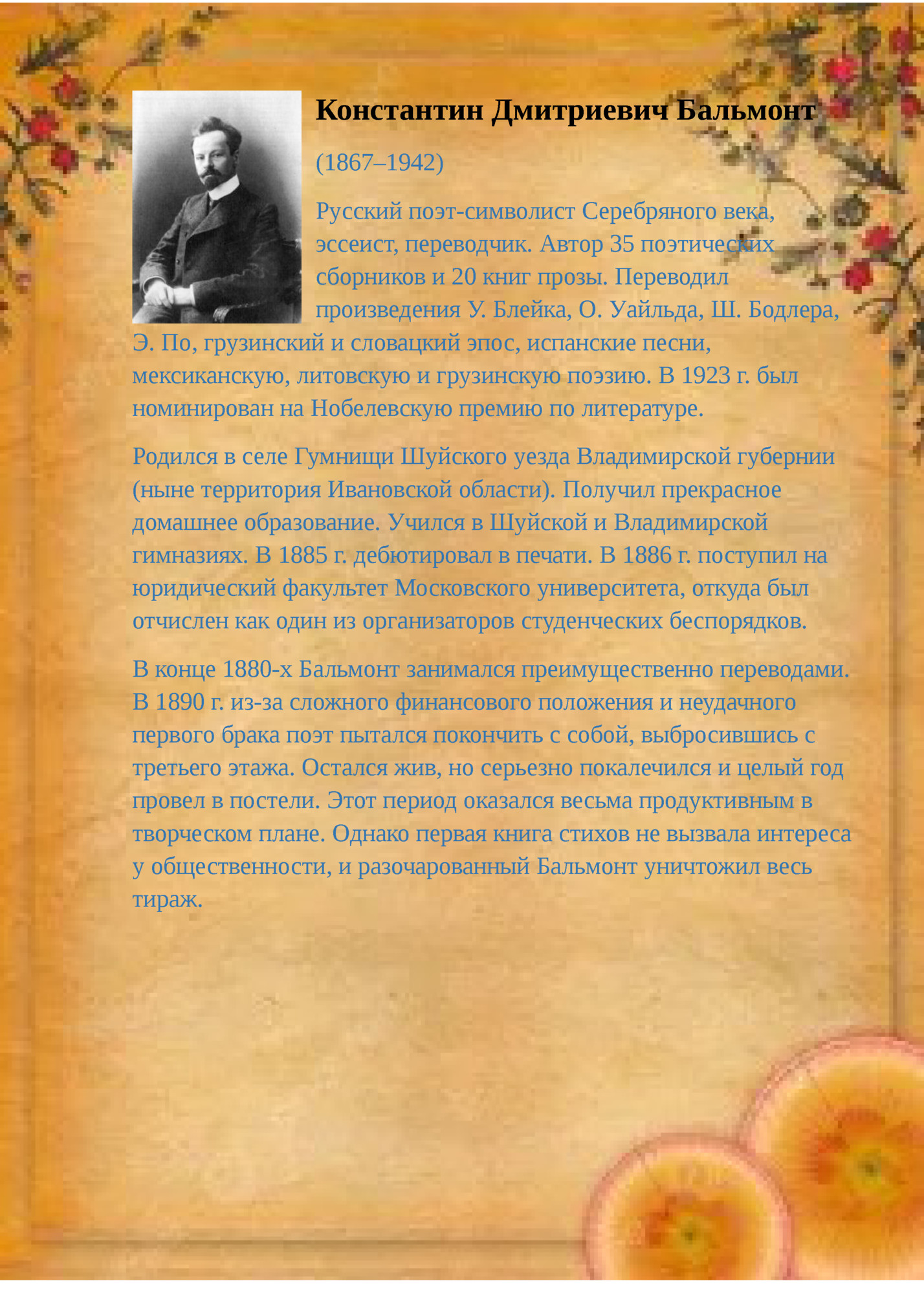 Константин Дмитриевич Бальмонт