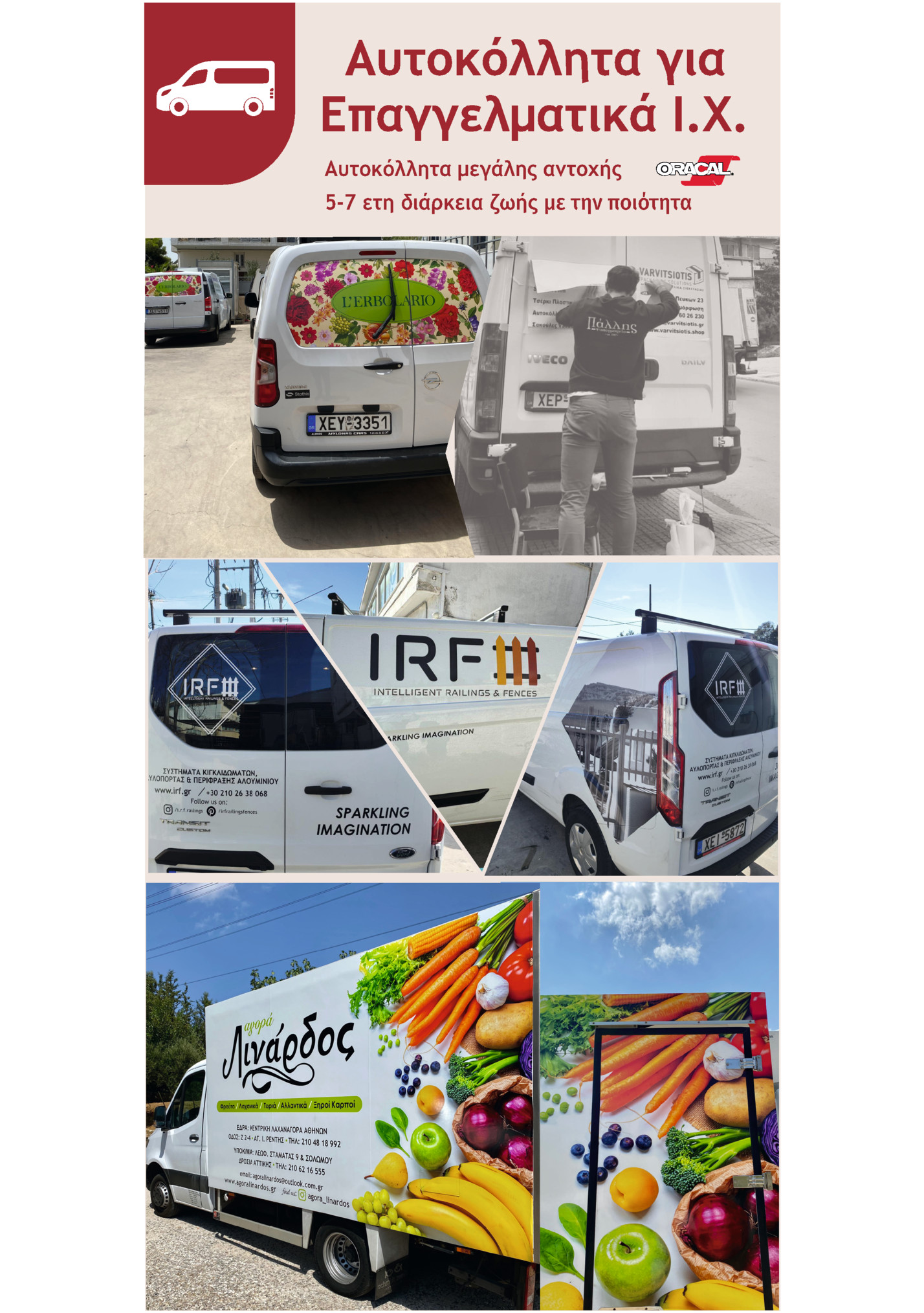 Αυτοκόλλητα μεγάλης αντοχής