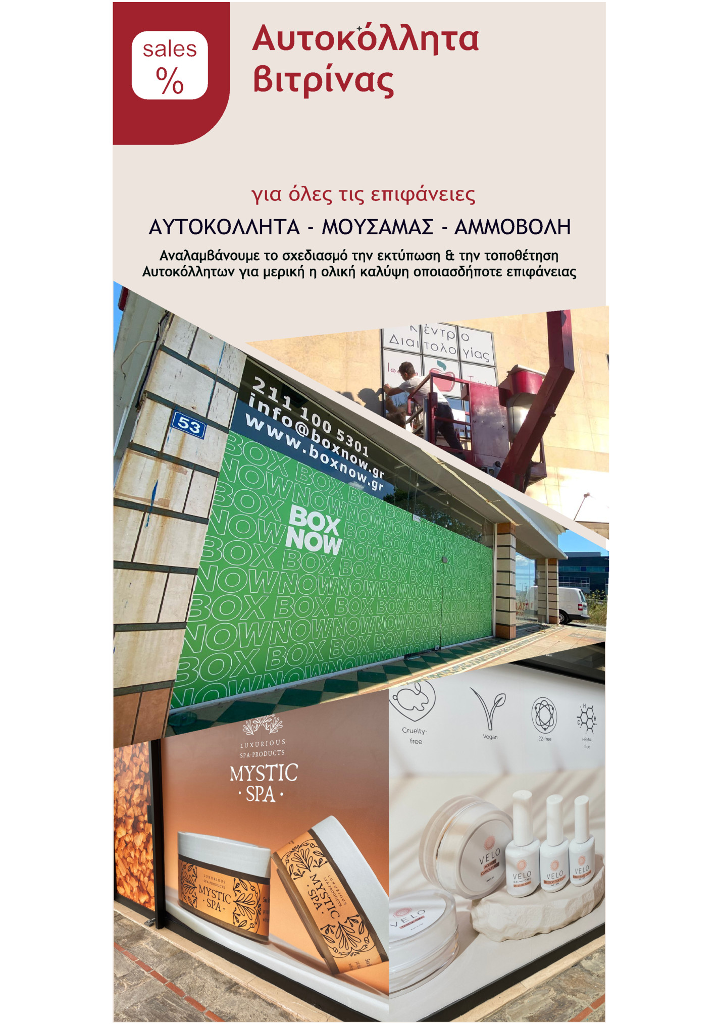 Aυτοκόλλητα