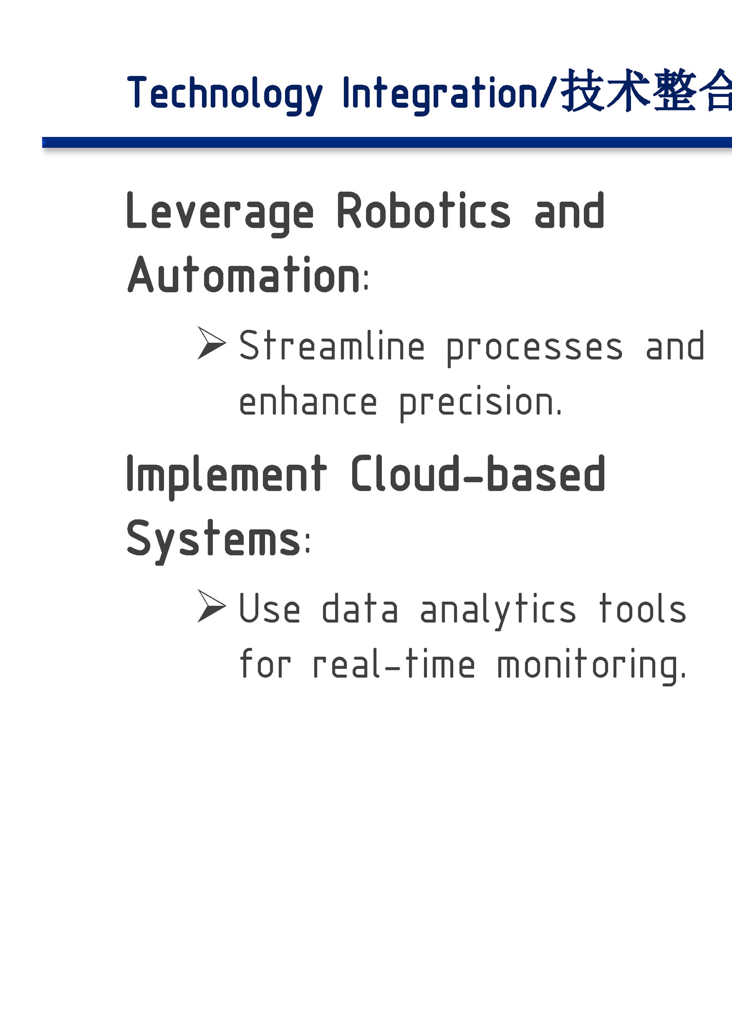 Technology Integration/技术整合