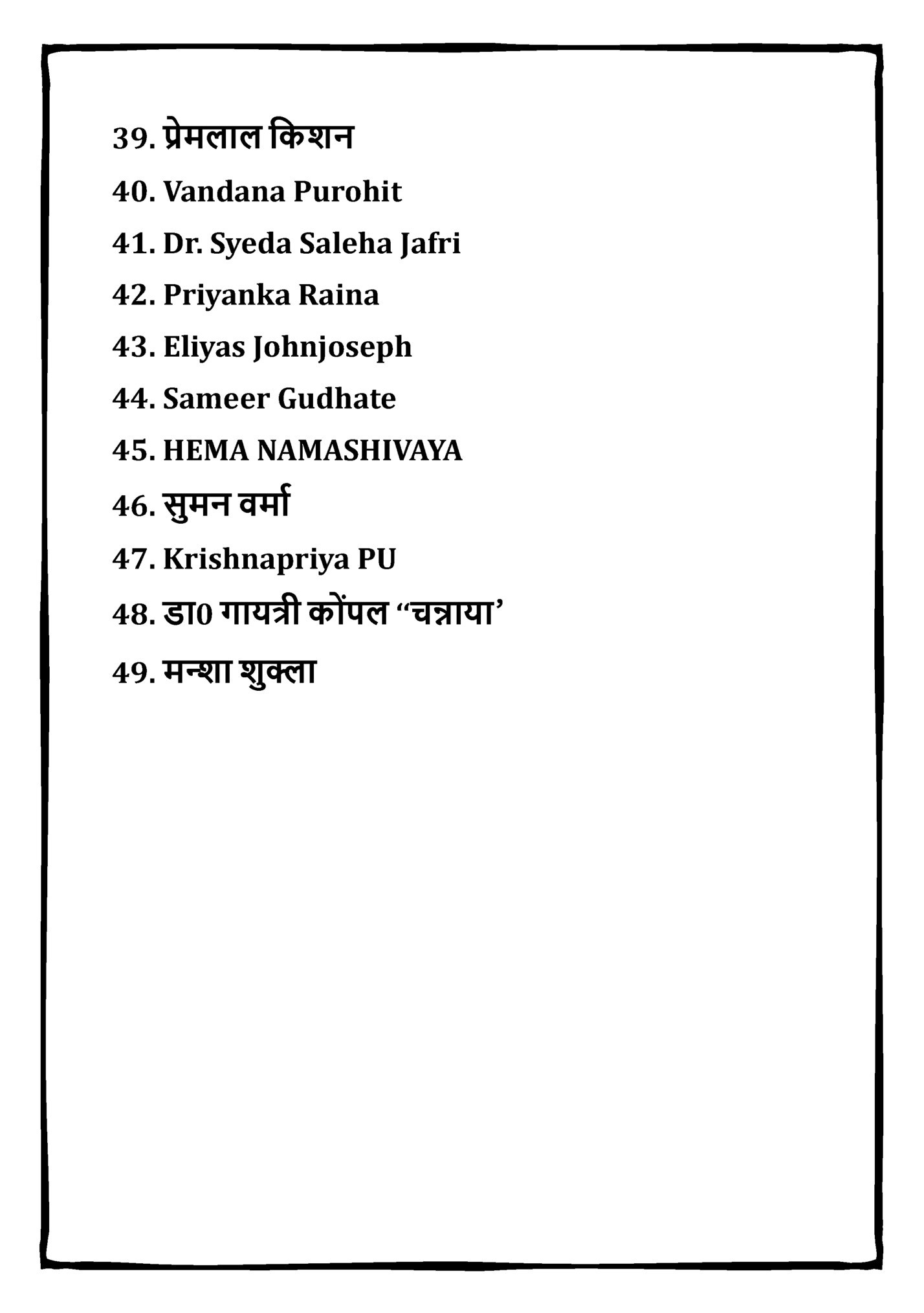 39. िेमलाल वकर्न