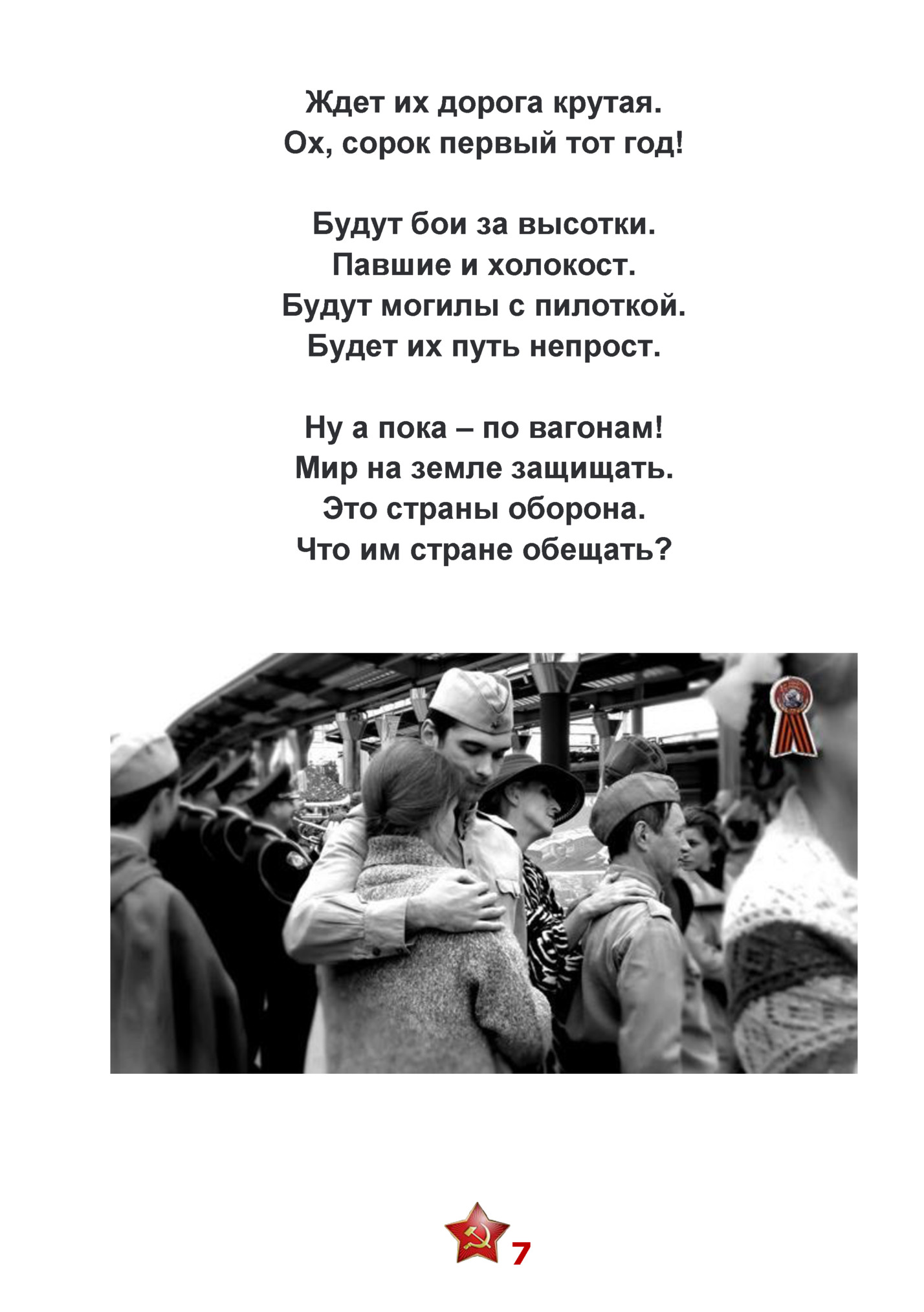 Ждет их дорога крутая.