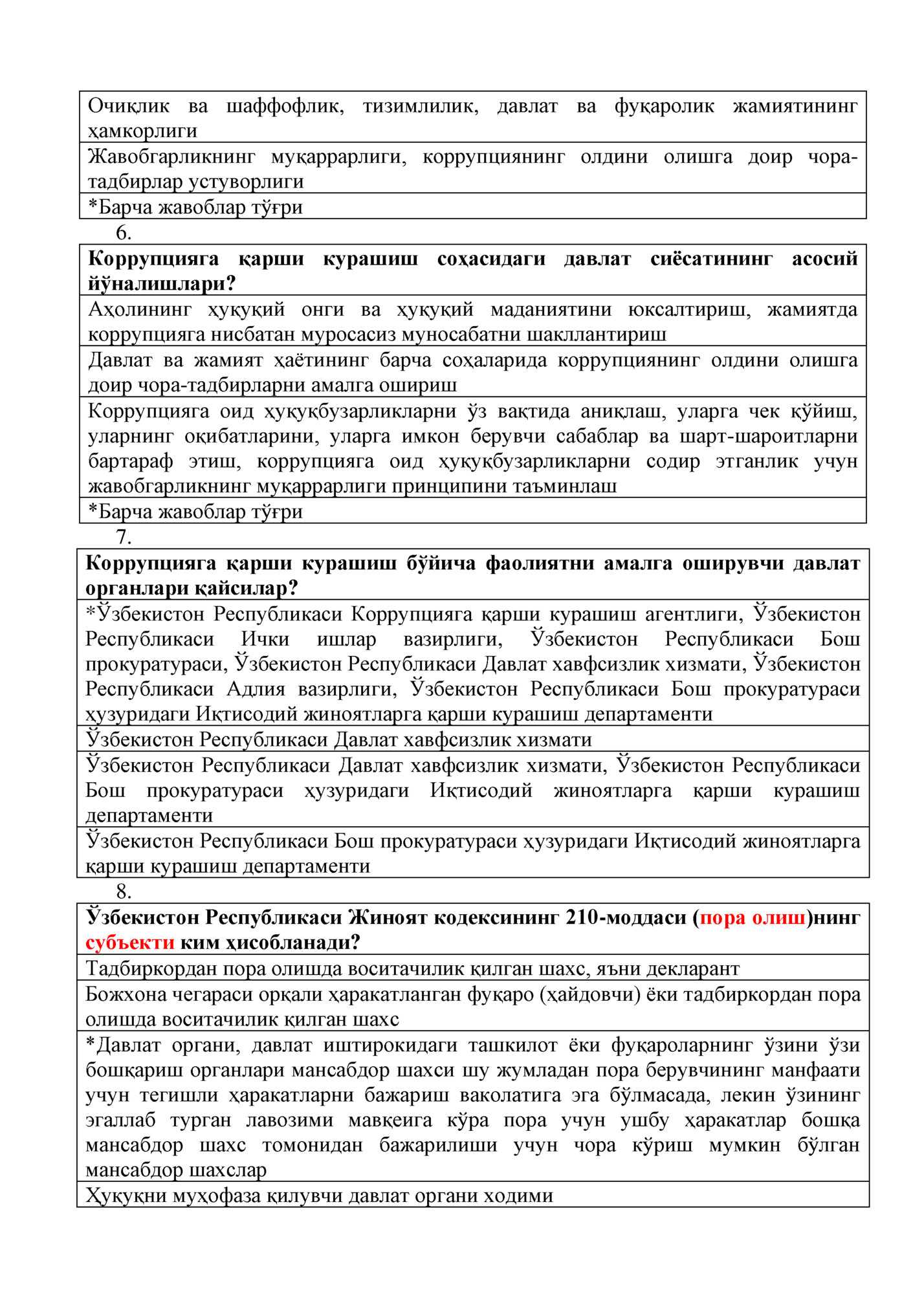 Очиқлик ва шаффофлик, тизимлилик, давлат ва фуқаролик жамиятининг