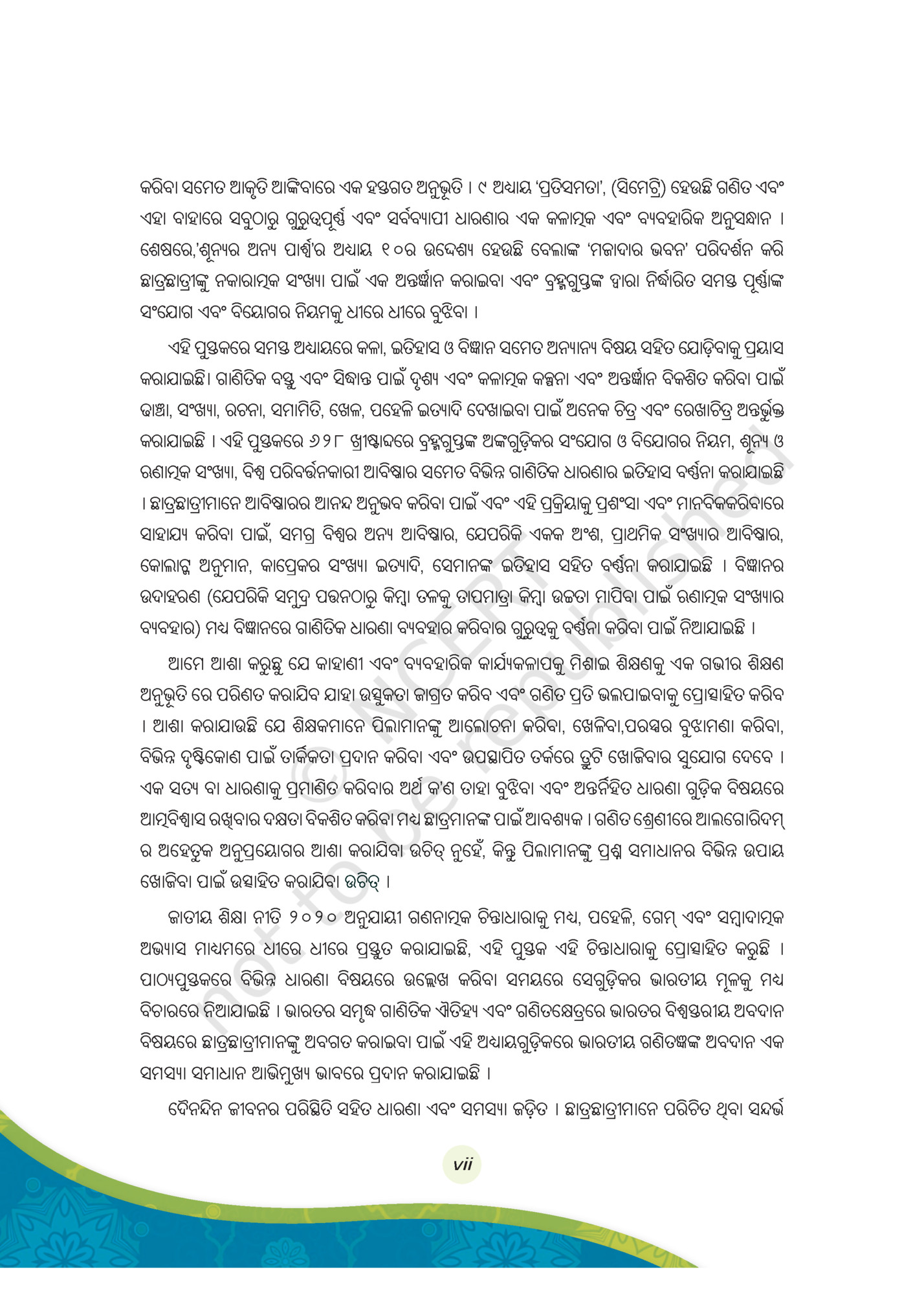 କରିବା ସେମତ ଆକୃ ତ ି ଆ�ି ବାେର ଏକ ହ�ଗତ ଅନୁ ଭତି । ୯ ଅ�ାୟ ‘�ତିସମତା’, (ସିେମ�ି) େହଉଛି ଗଣିତ ଏବଂ