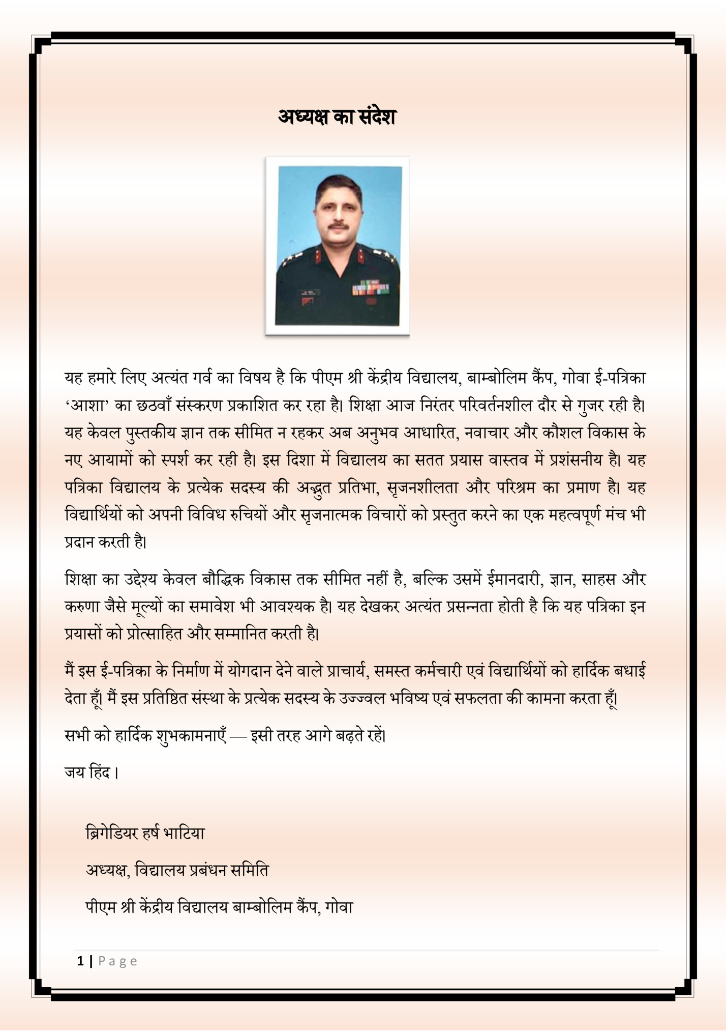 अध्यक्ष का सदश