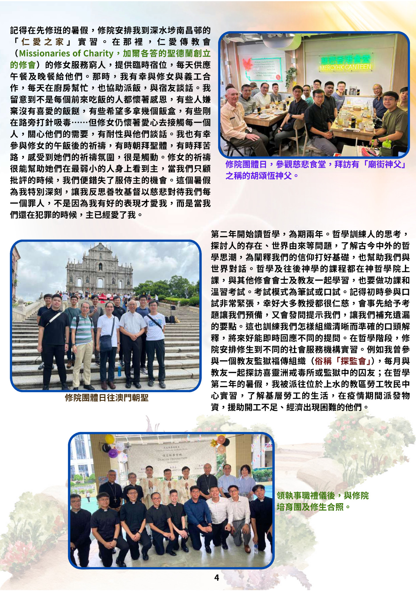 記得在先修班的暑假，修院安排我到深水埗南昌邨的