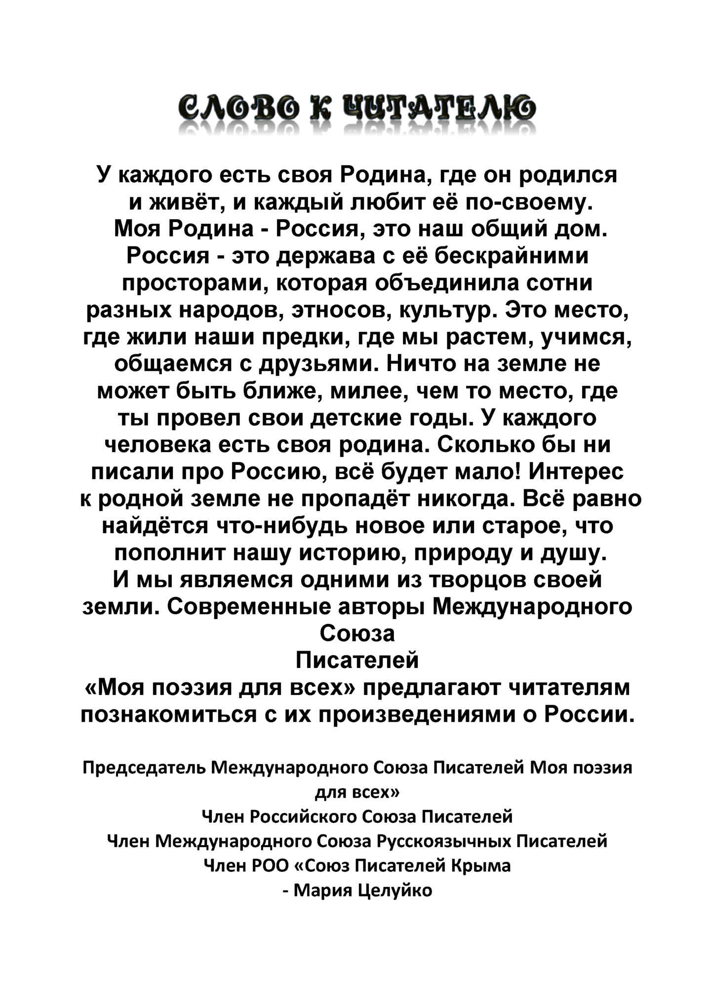 У каждого есть своя Родина, где он родился