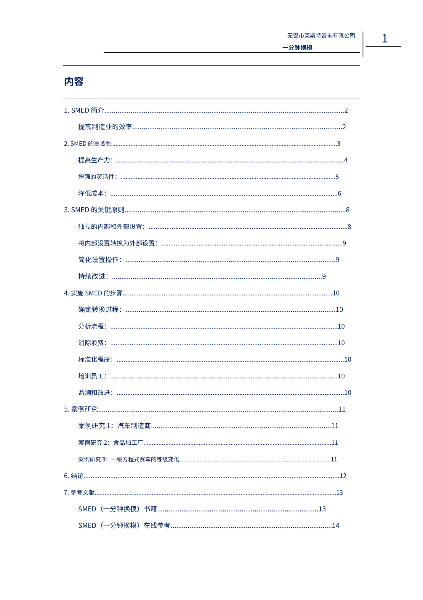 ⽆锡市莱斯特咨询有限公司