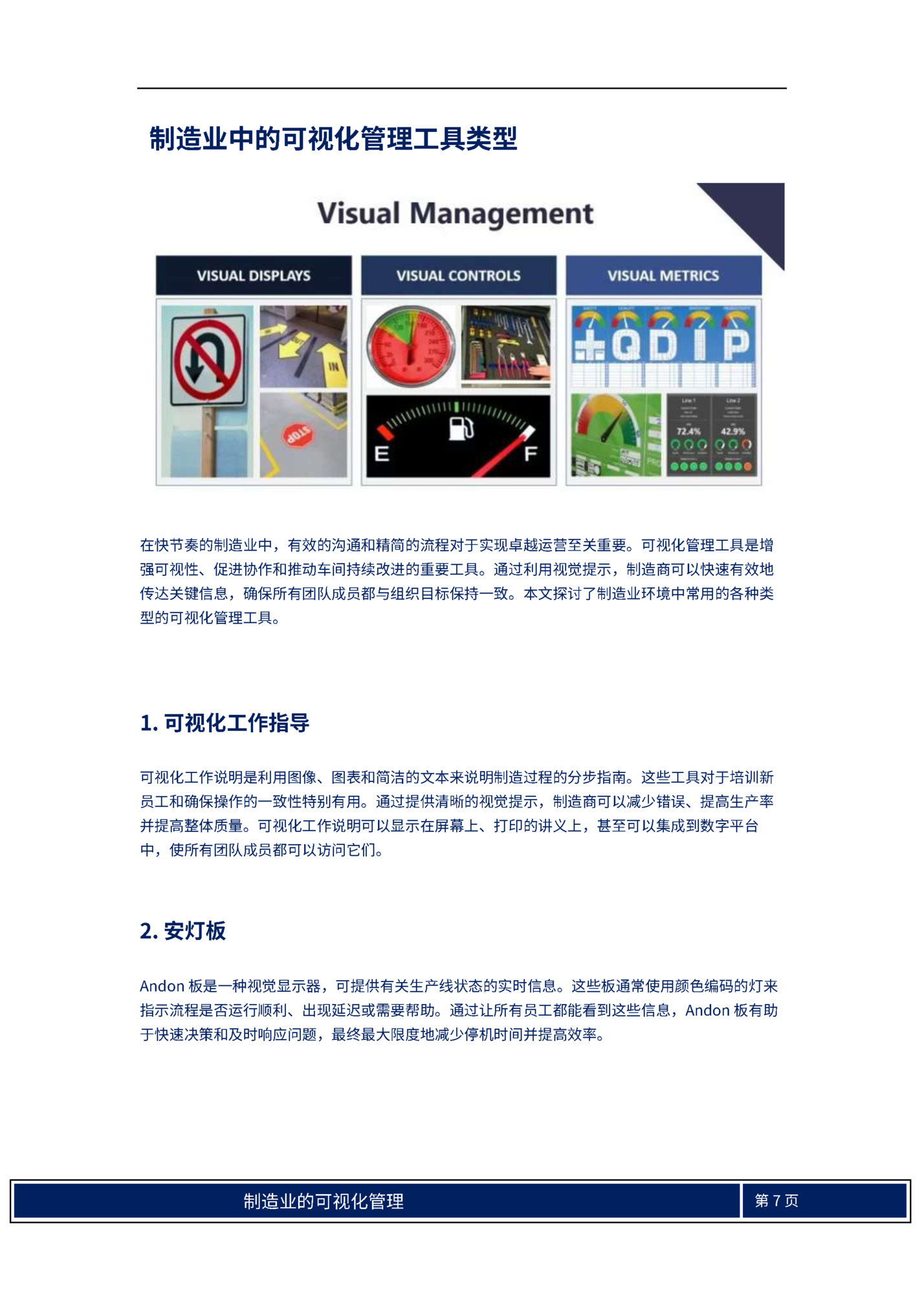 制造业中的可视化管理⼯具类型