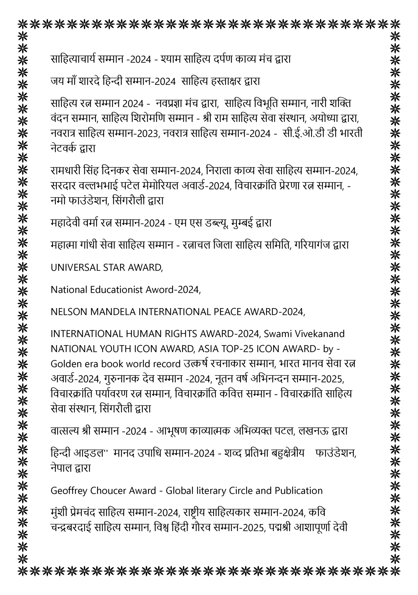 ासहत्याचायष