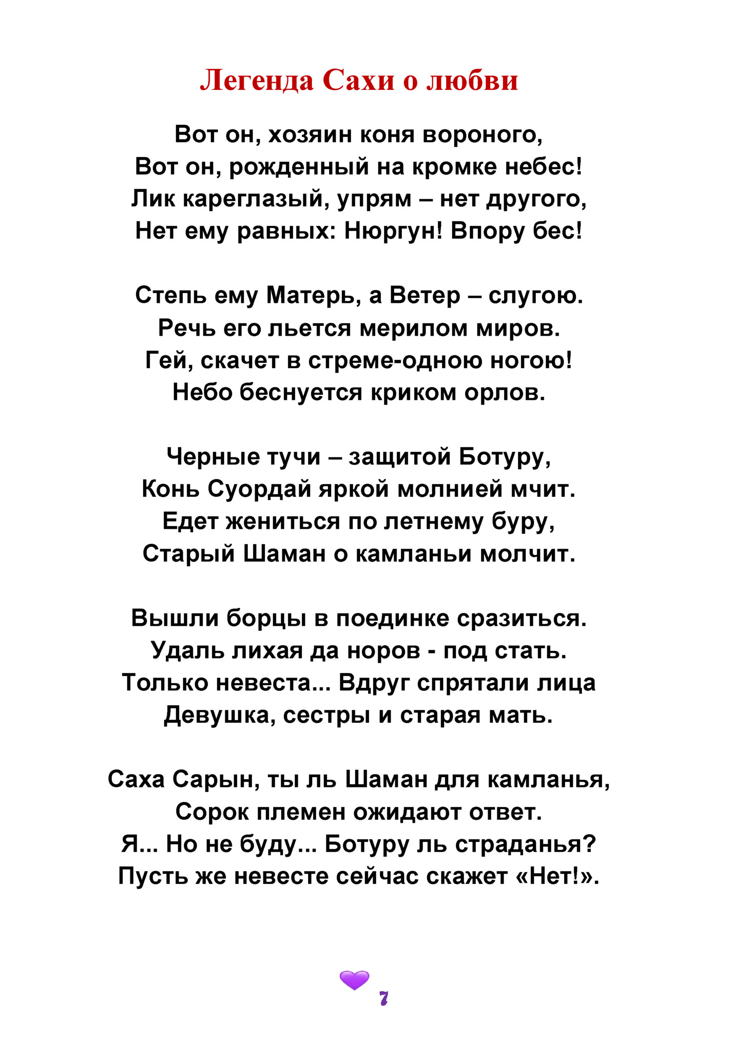 Легенда Сахи о любви