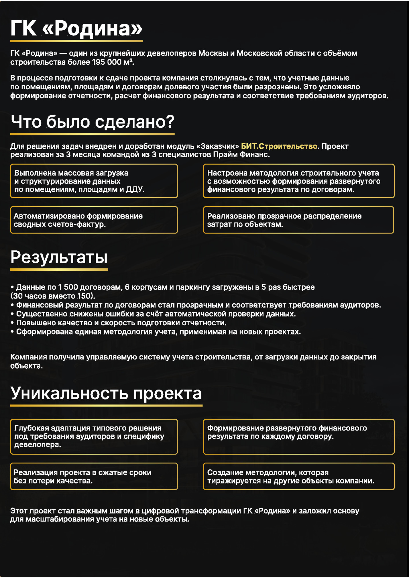 ГК «Родина»