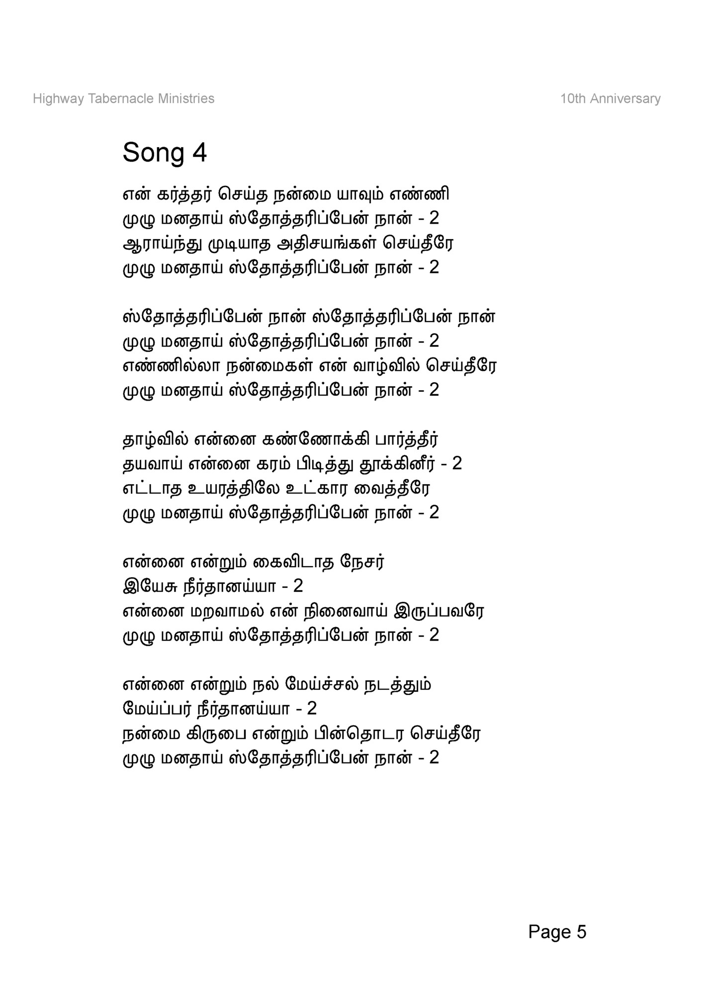 ன்நா ன்பேப்ரிதத்தோஸ் ய்தானம ழுமு