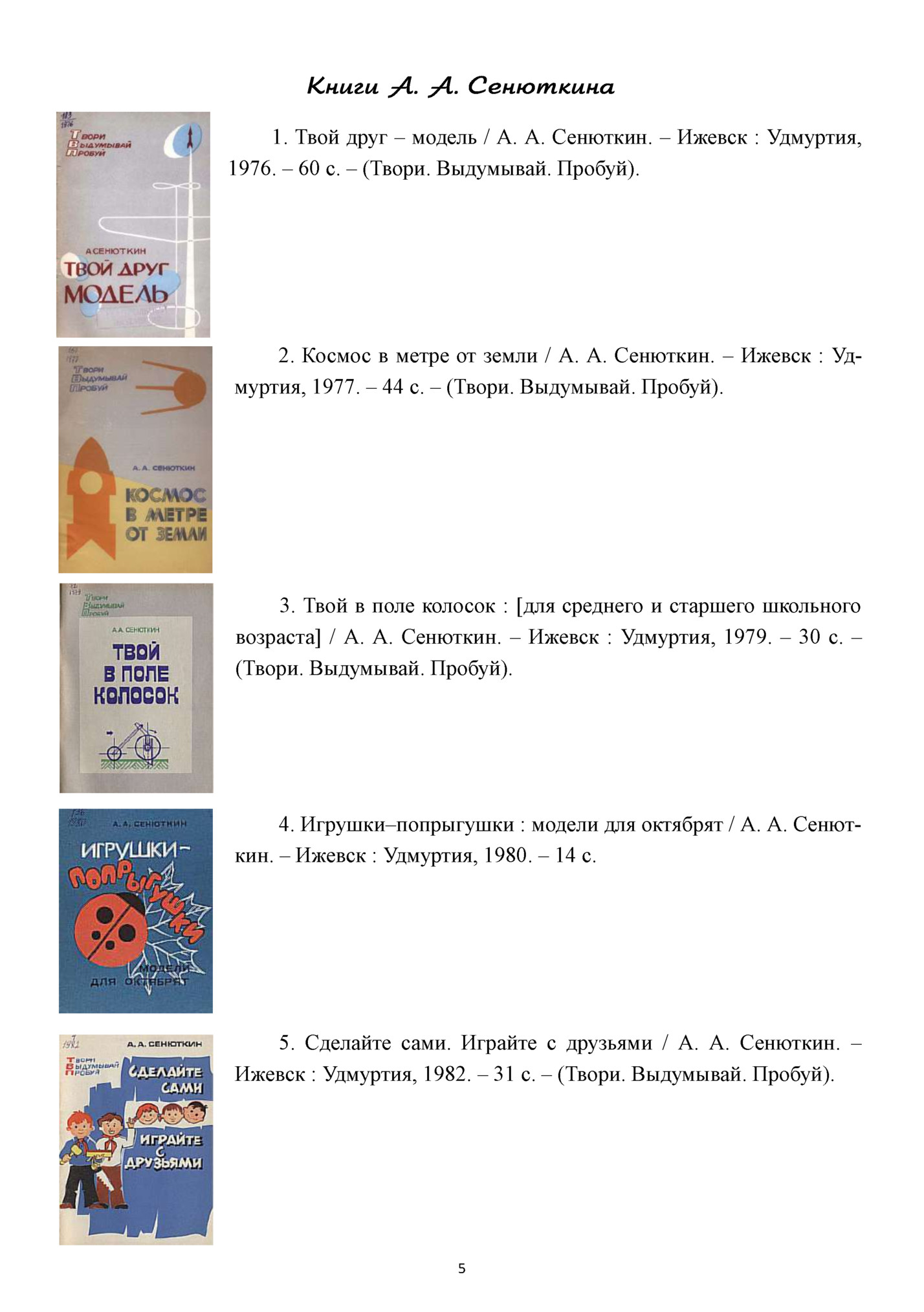 Книги А. А. Сенюткина