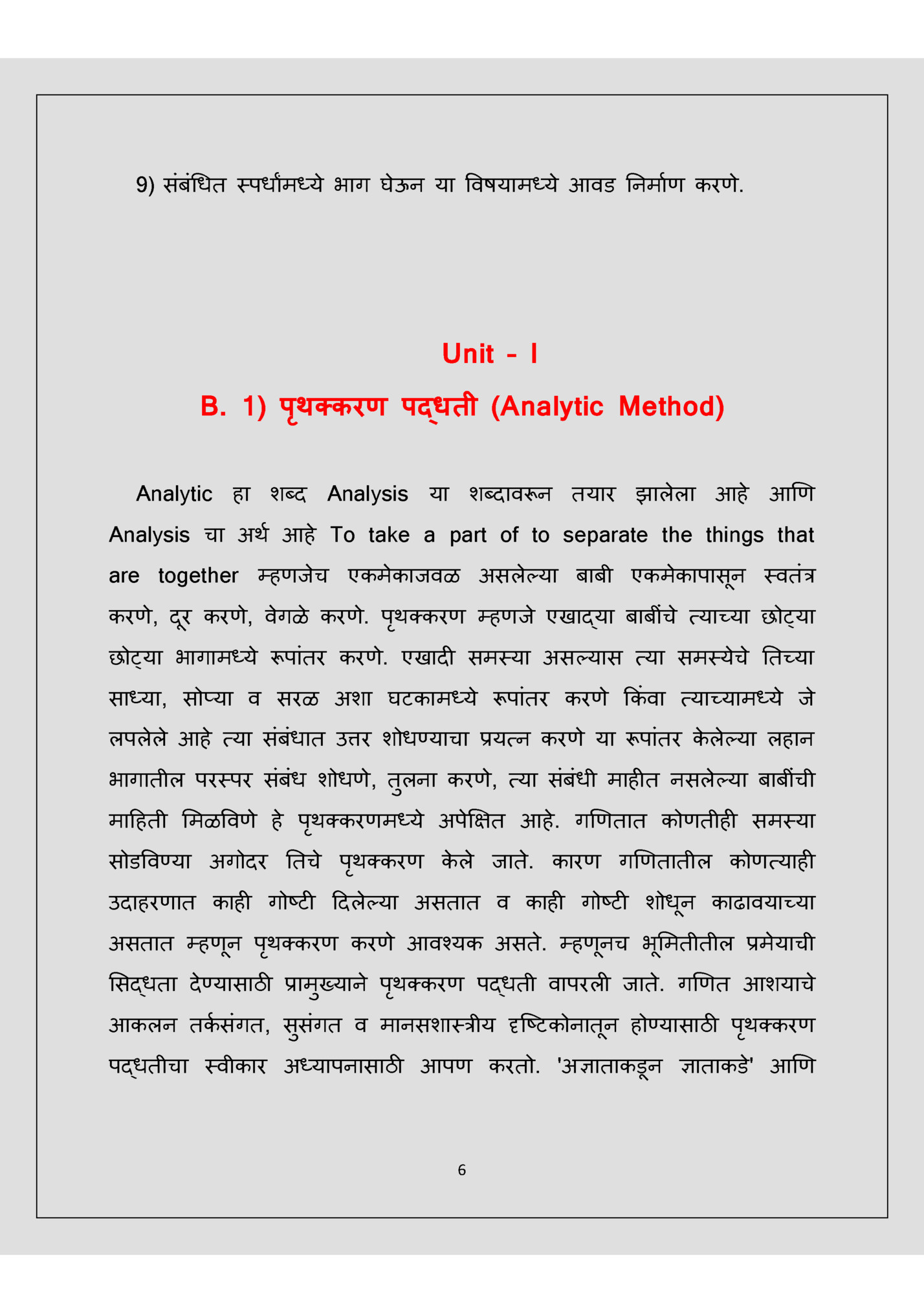 9) संबंचधत स्पधाांमध्ये भाग घेऊन या ववषयामध्ये आवड ननमााण करणे.