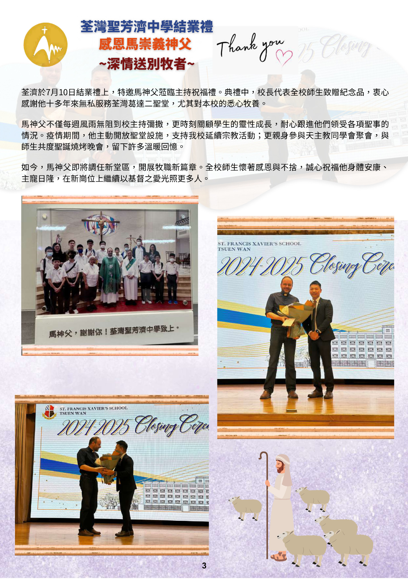 荃灣聖芳濟中學結業禮
