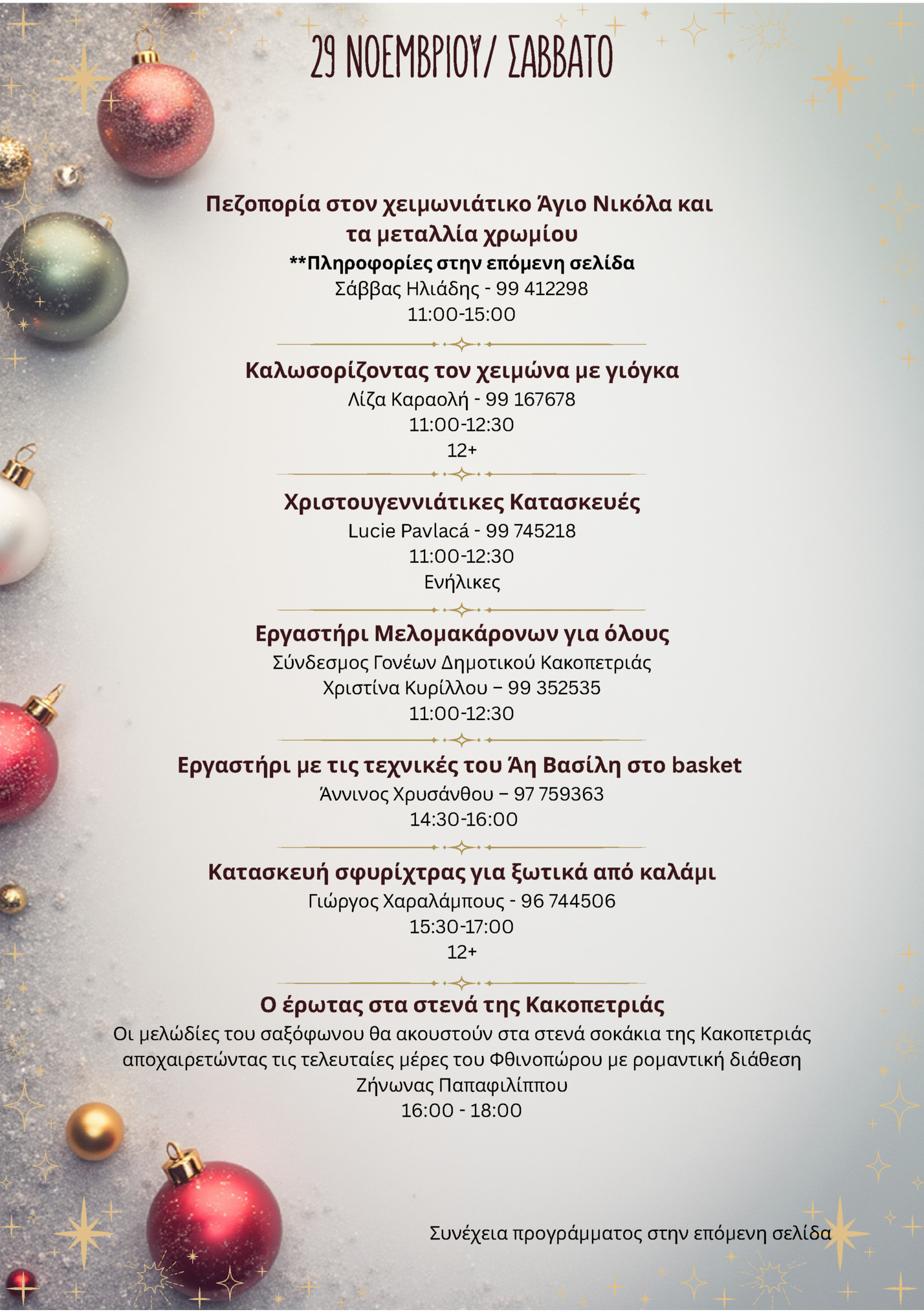 29 ΝΟΕΜΒΡΙΟΥ/ ΣΑΒΒΑΤΟ