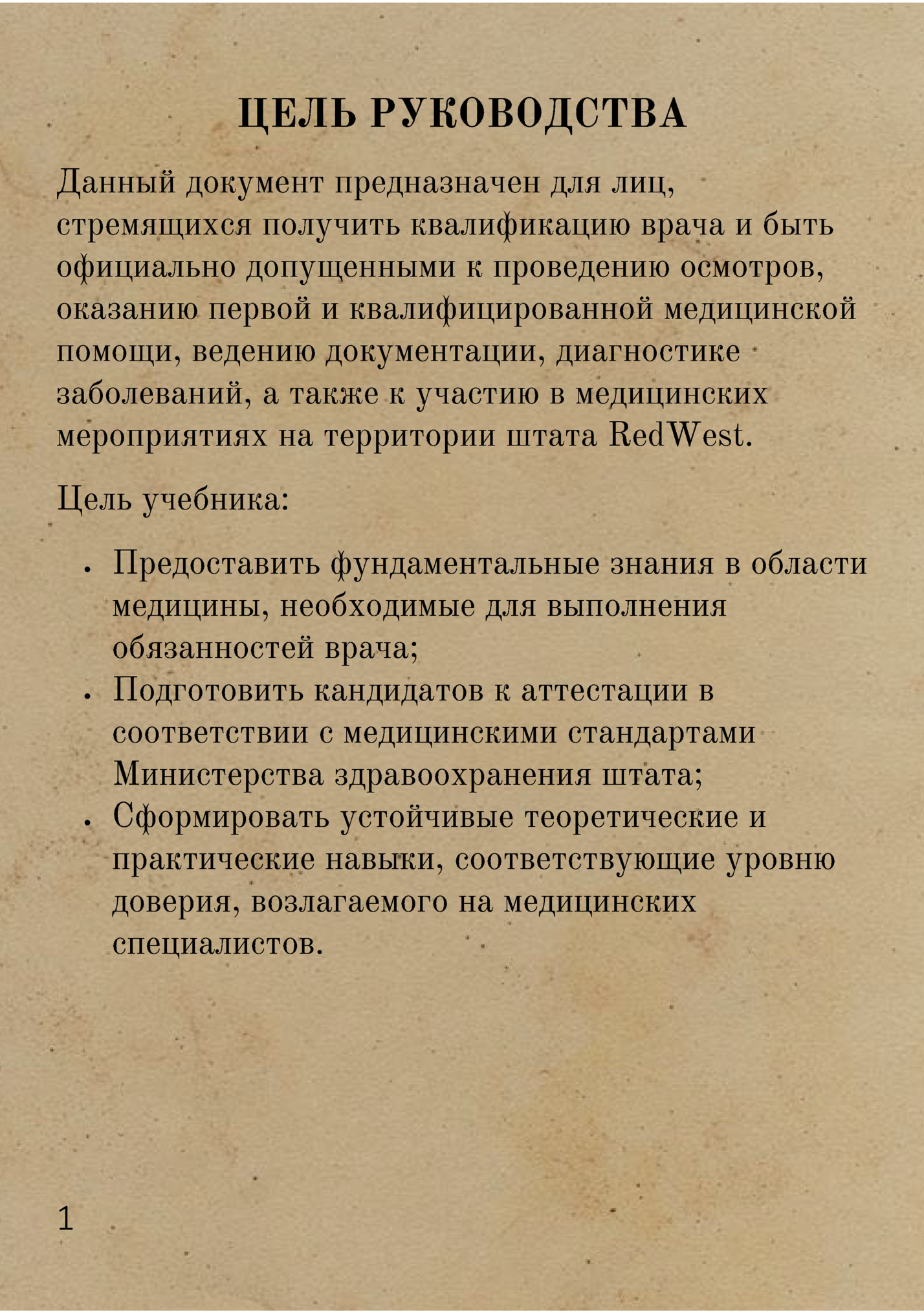 ЦЕЛЬ РУКОВОДСТВА