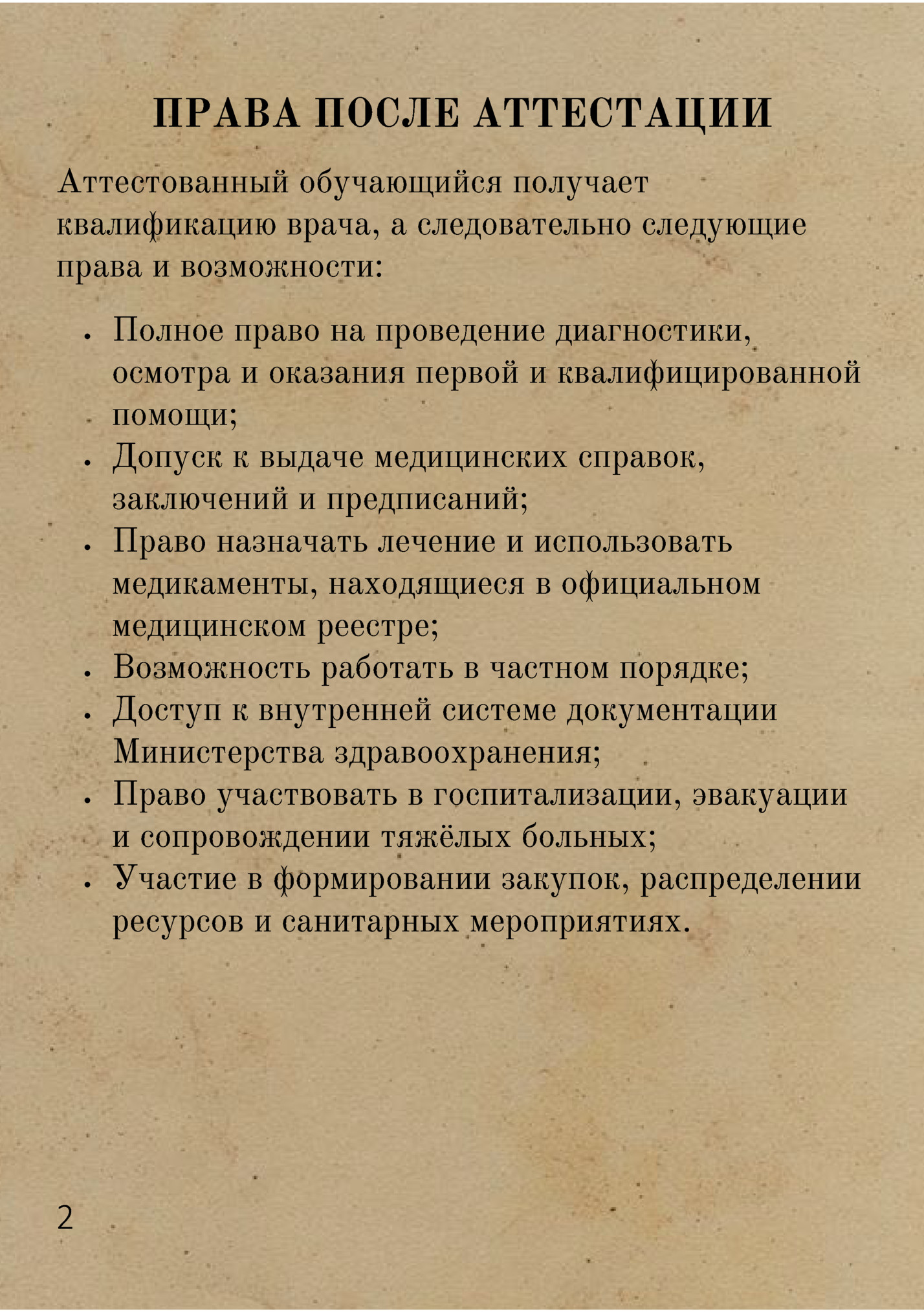 ПРАВА ПОСЛЕ АТТЕСТАЦИИ
