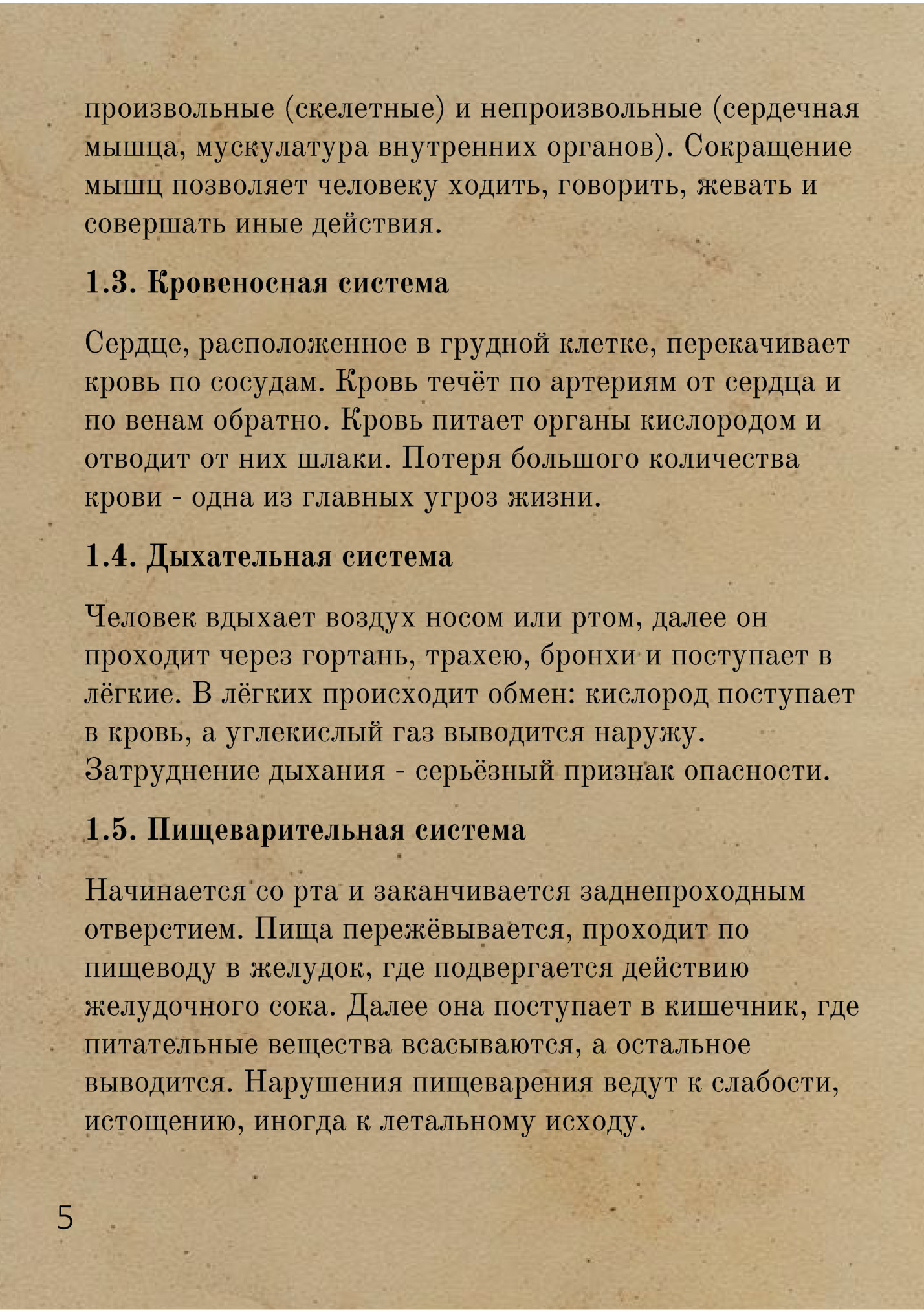 произвольные (скелетные) и непроизвольные (сердечная