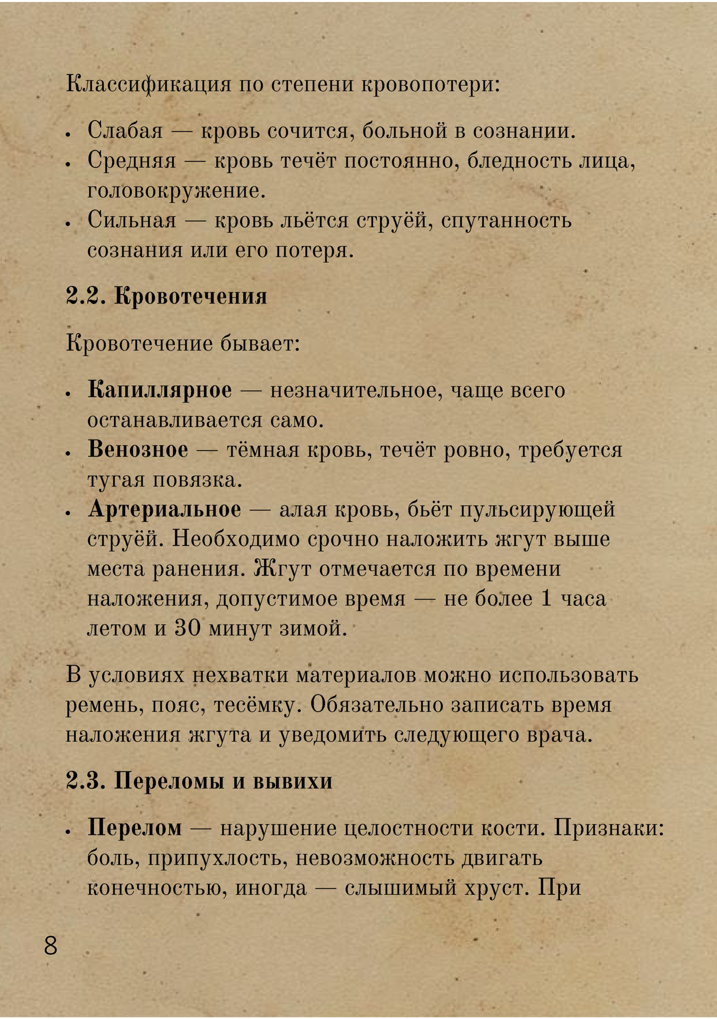 Классификация по степени кровопотери: