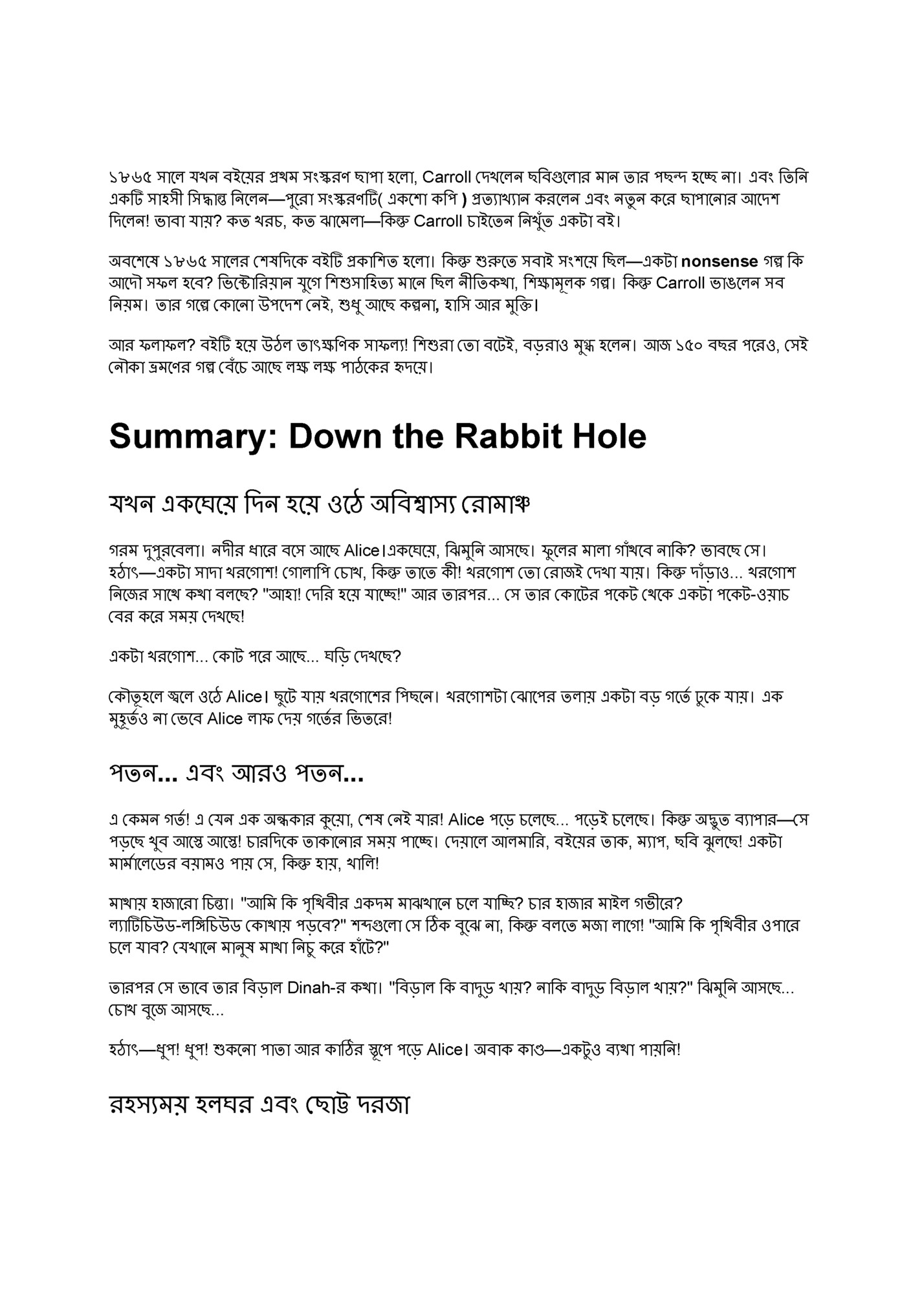 ১৮৬৫ সালে যখন বইয়ের প্রথম সংস্করণ ছাপা হলো, Carroll দেখলেন ছবিগুলোর মান তার পছন্দ হচ্ছে না। এবং তিনি ১৮৬৫ সালে যখন বইয়ের প্রথম সংস্করণ ছাপা হলো, Carroll দেখলেন ছবিগুলোর মান তার পছন্দ হচ্ছে না। এবং তিনি