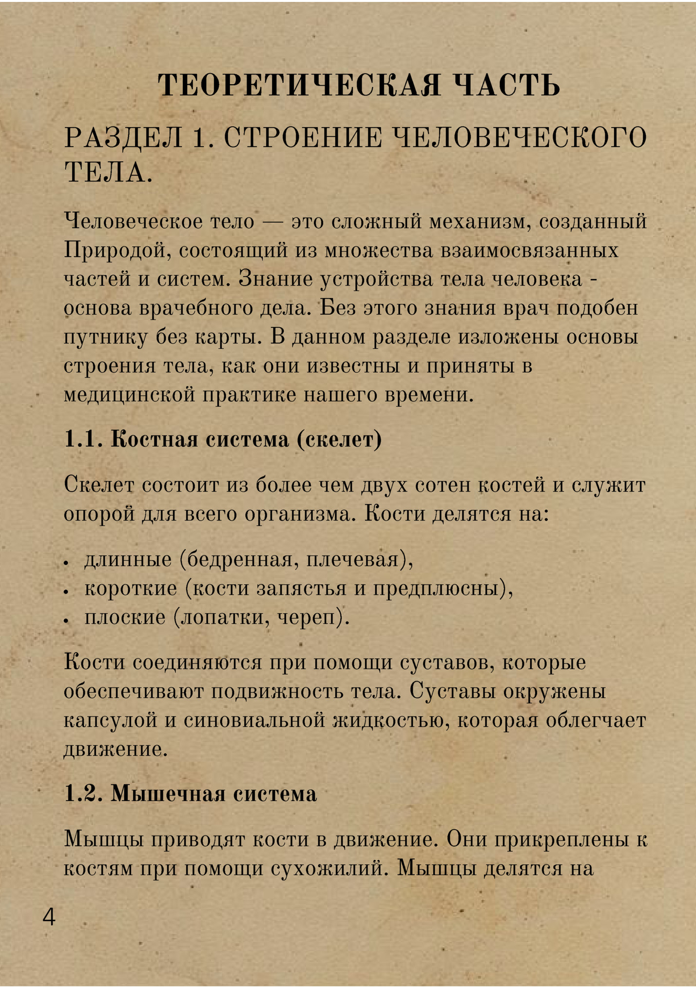 ТЕОРЕТИЧЕСКАЯ ЧАСТЬ