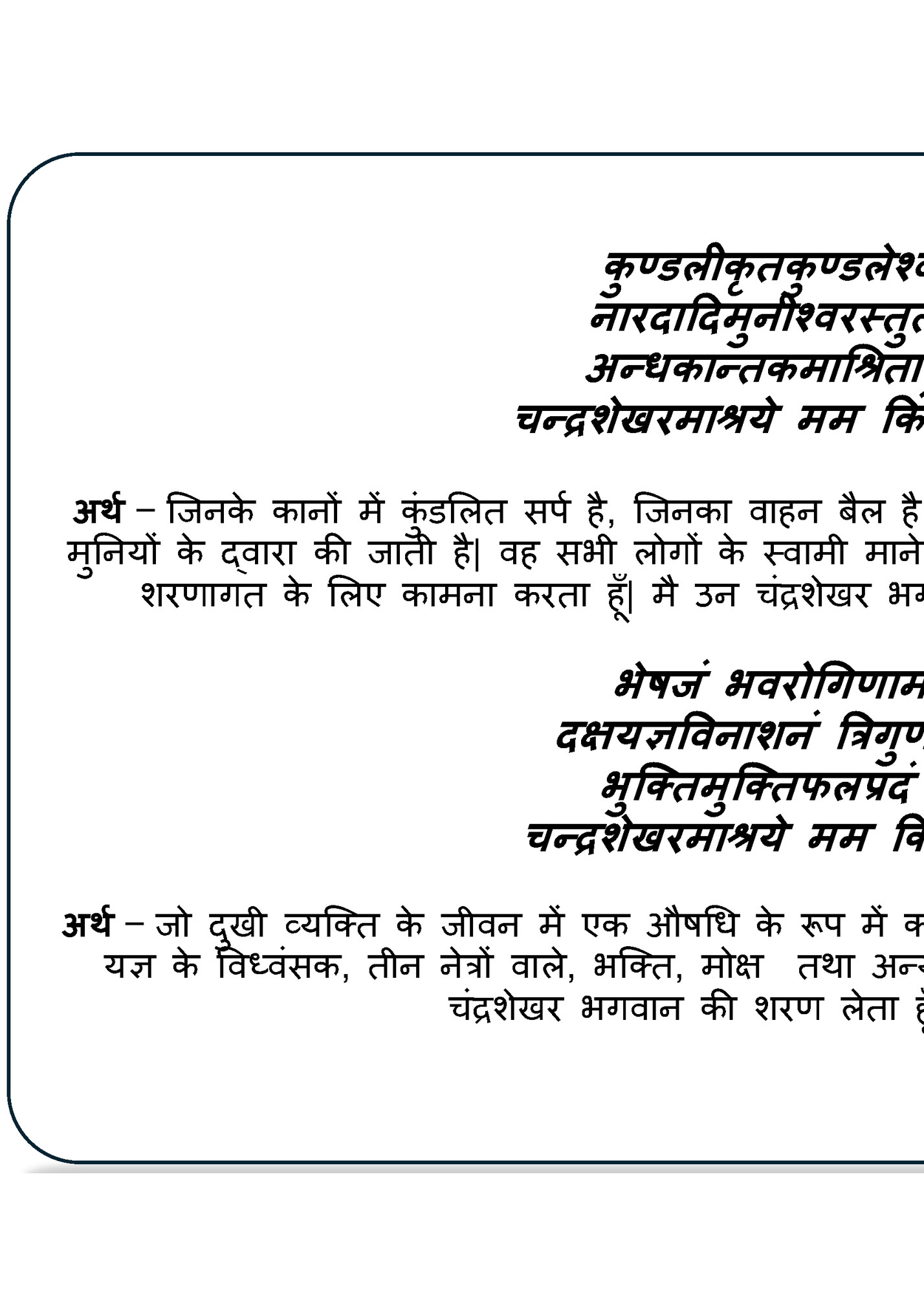 कण्डलीकतकण्डलेश्वर कण्डलं वषवािनं कण्डलीकतकण्डलेश्वर कण्डलं वषवािनं