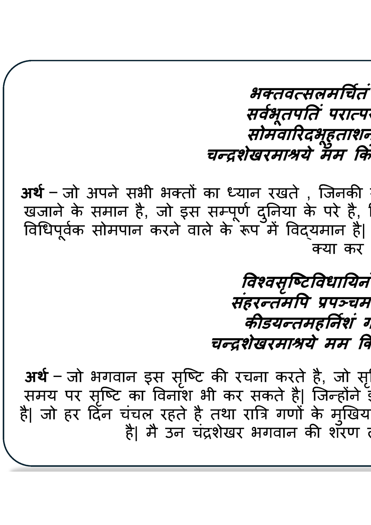 िक्तवत्सलमश्रचतं ननश्रधक्षयं िररदं बरं िक्तवत्सलमश्रचतं ननश्रधक्षयं िररदं बरं