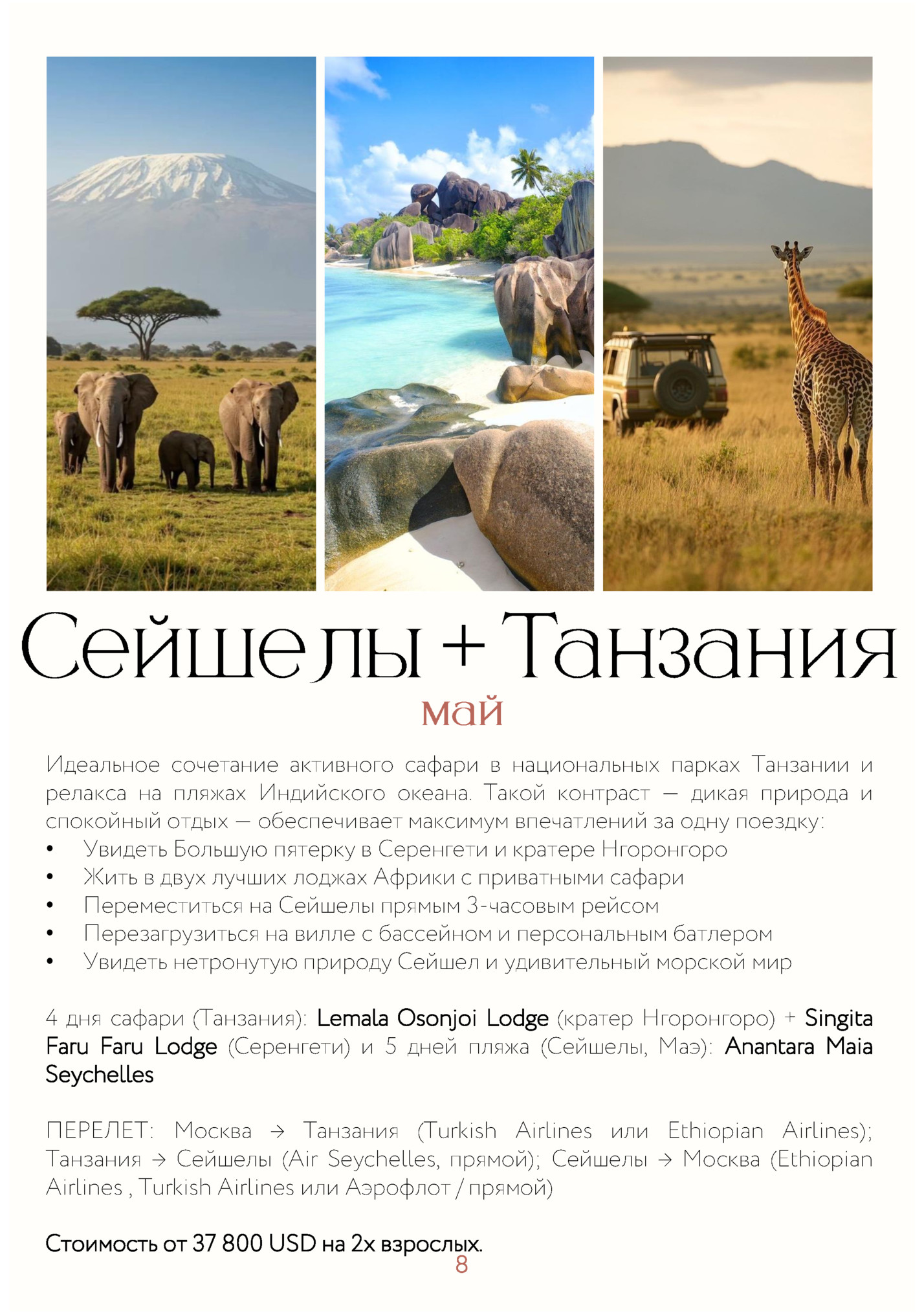 Идеальное сочетание активного сафари в национальных парках Танзании и